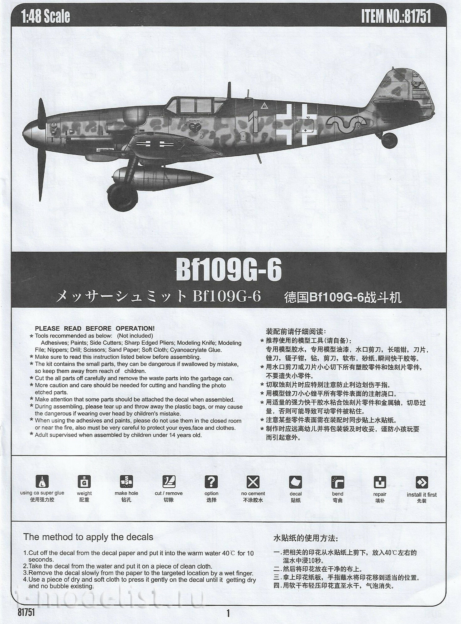 81751 HobbyBoss 1/48 Самолёт Bf109G-6