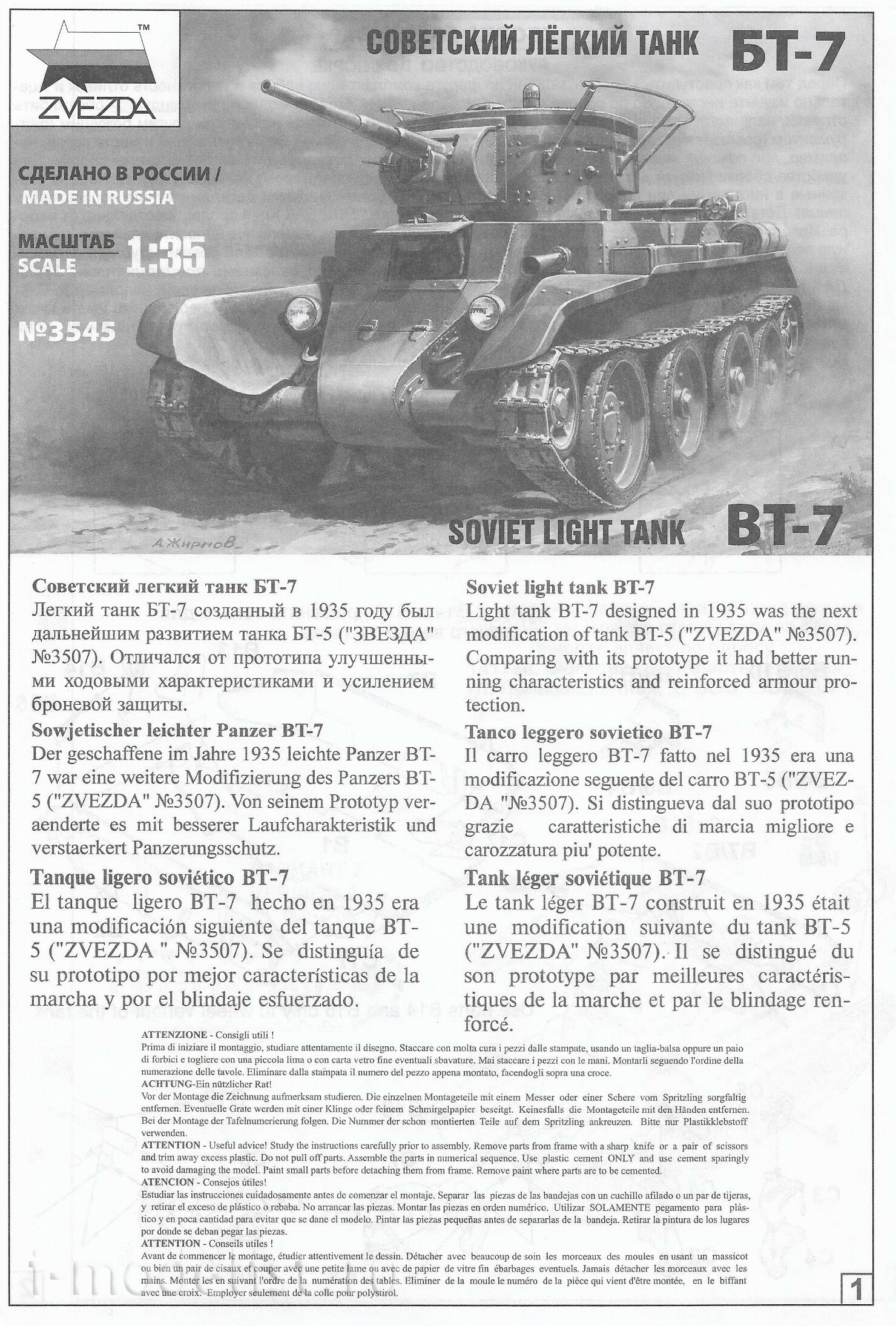 3545 Звезда 1/35 Советский танк БТ-7