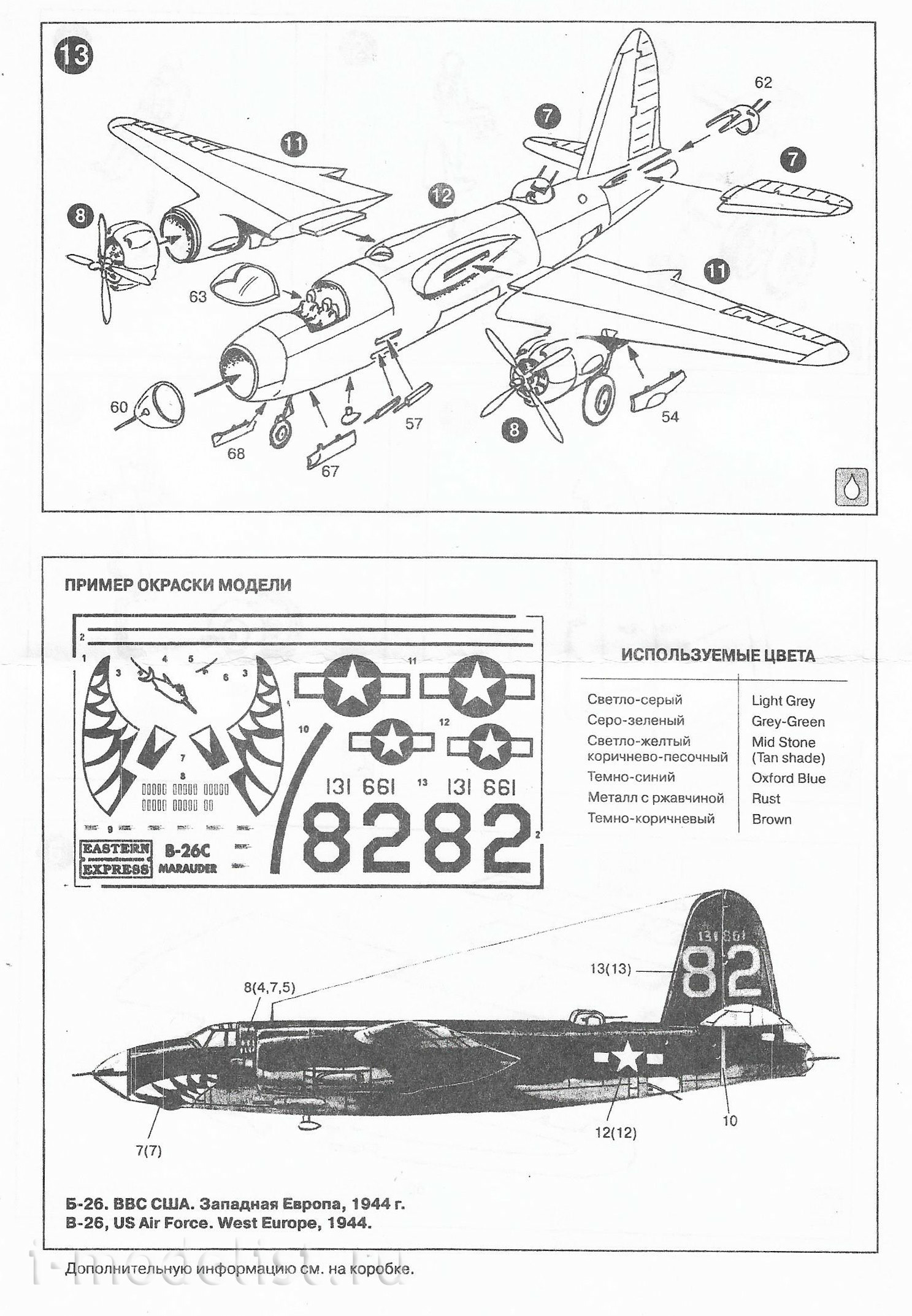 72277 Восточный экспресс 1/72 Средний бомбардировщик Б-26 Марадер 
