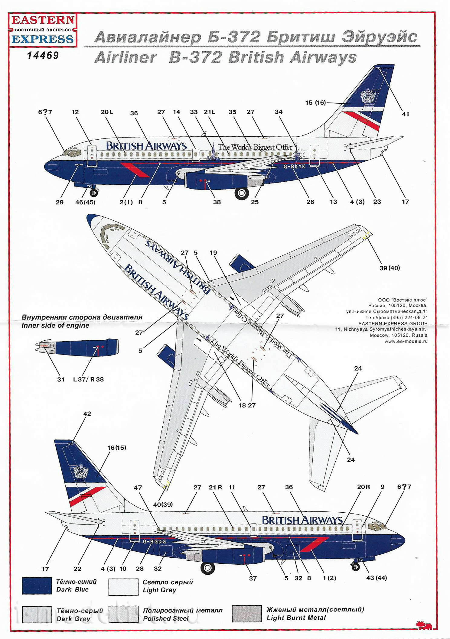 14469 Восточный экспресс 1/144 Самолёт Б-732 British Airways