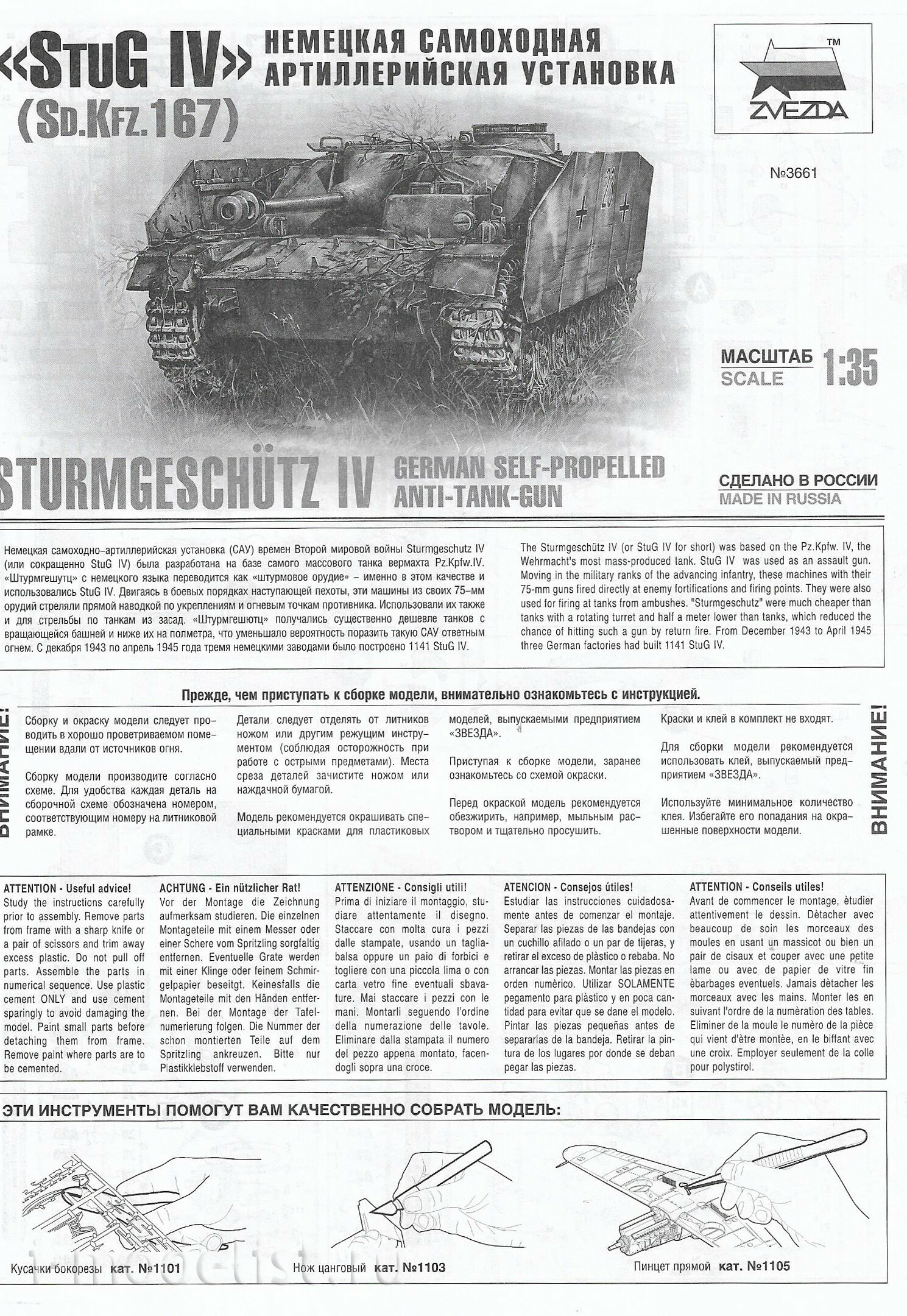 3661 Звезда 1/35 Немецкая самоходная артиллерийская установка «StuG IV» (SD.KFZ. 167)