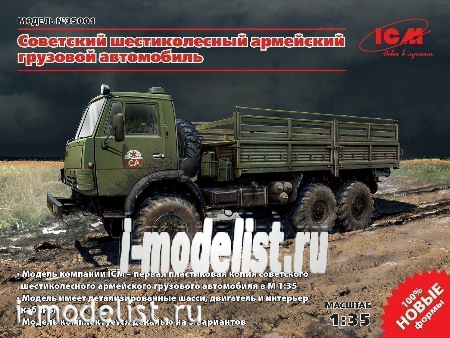 35001 ICM 1/35 Советский шестиколесный армейский грузовой автомобиль