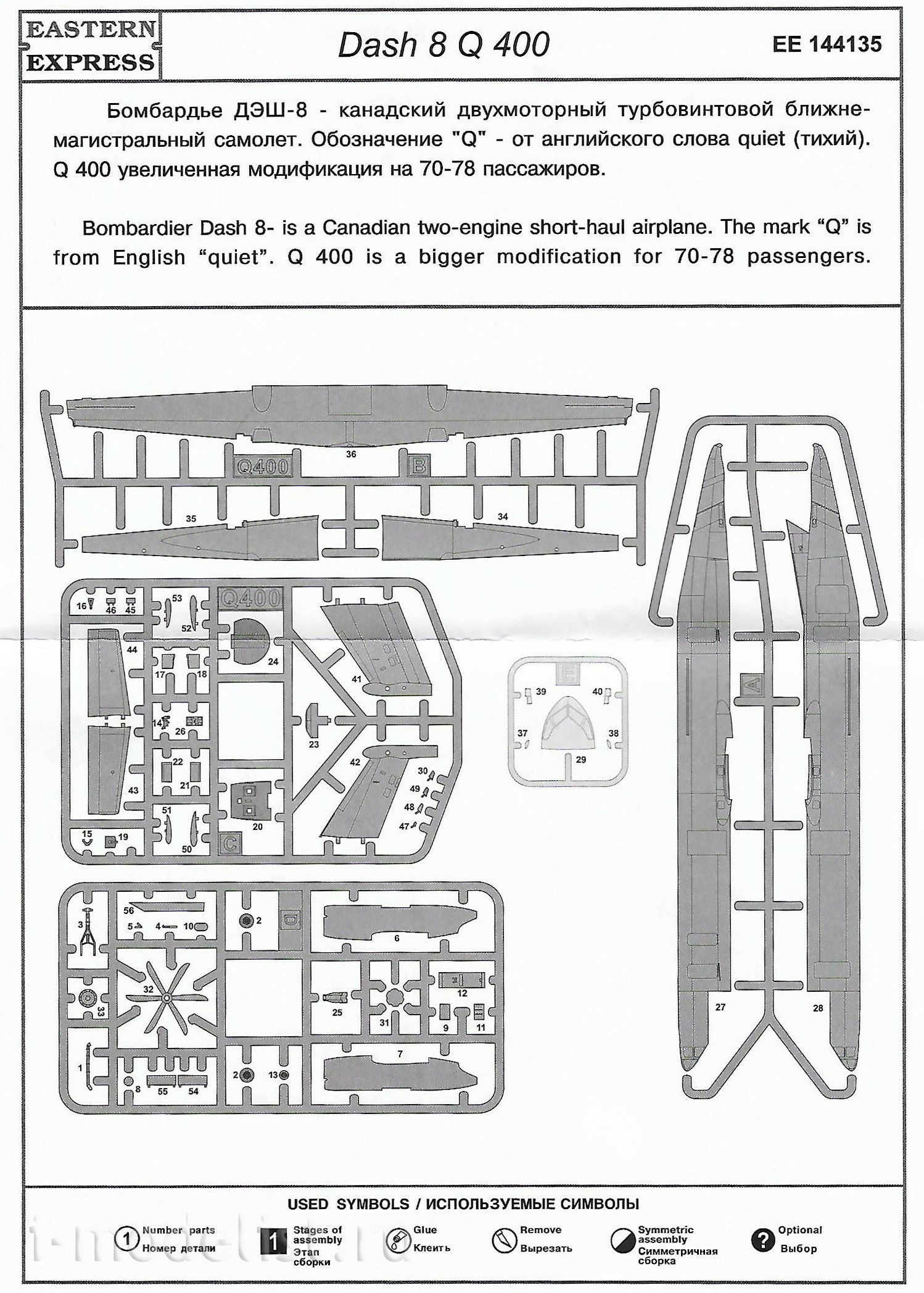 144135 Восточный экспресс 1/144 Ближнемагистральный самолет Dash 8 Q400 Air Canada