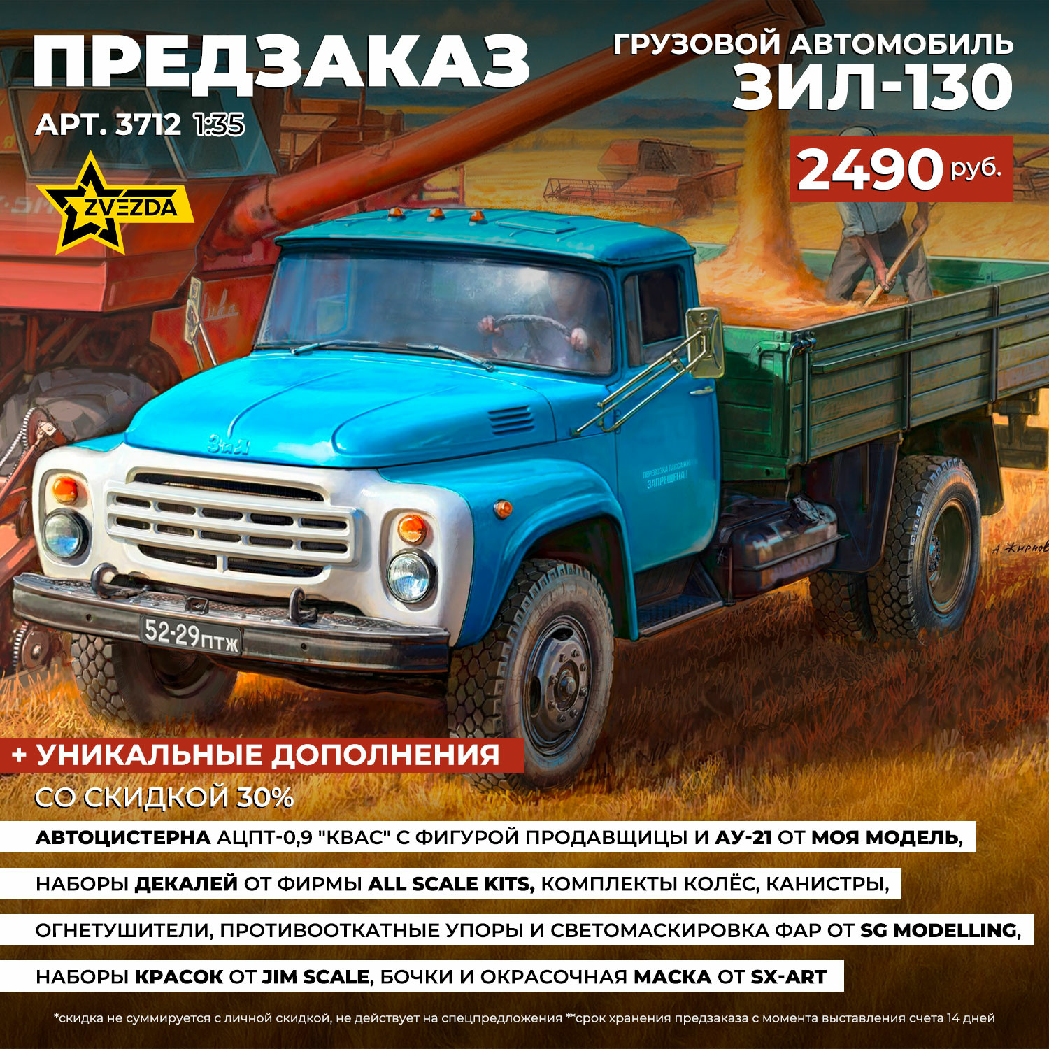 3712 Звезда 1/35 ПРЕДЗАКАЗ Грузовой автомобиль ЗИЛ-130