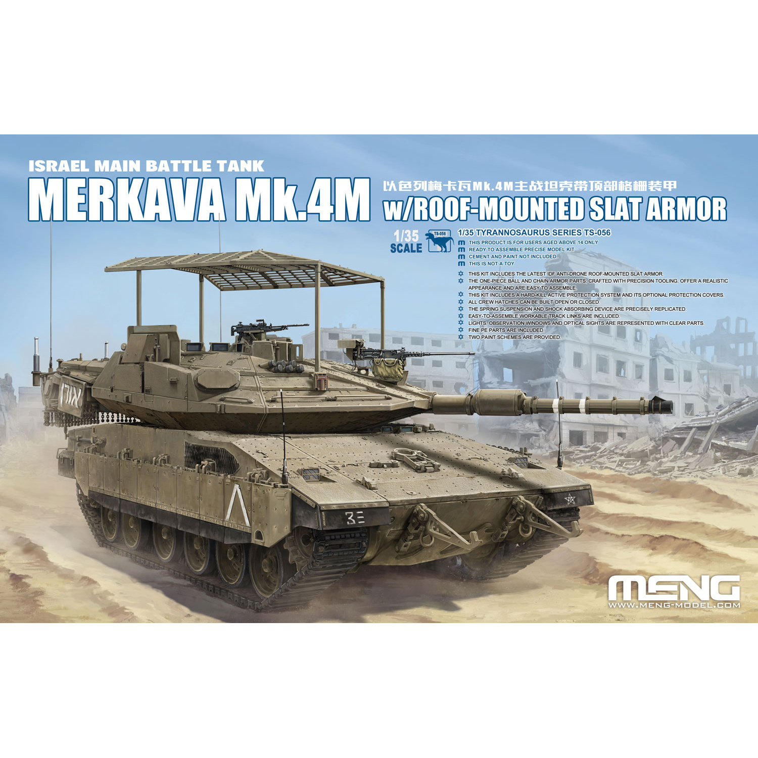 TS-056 Meng 1/35 Израильский основной боевой танк Merkava Mk.4M с надкрыльевой броней