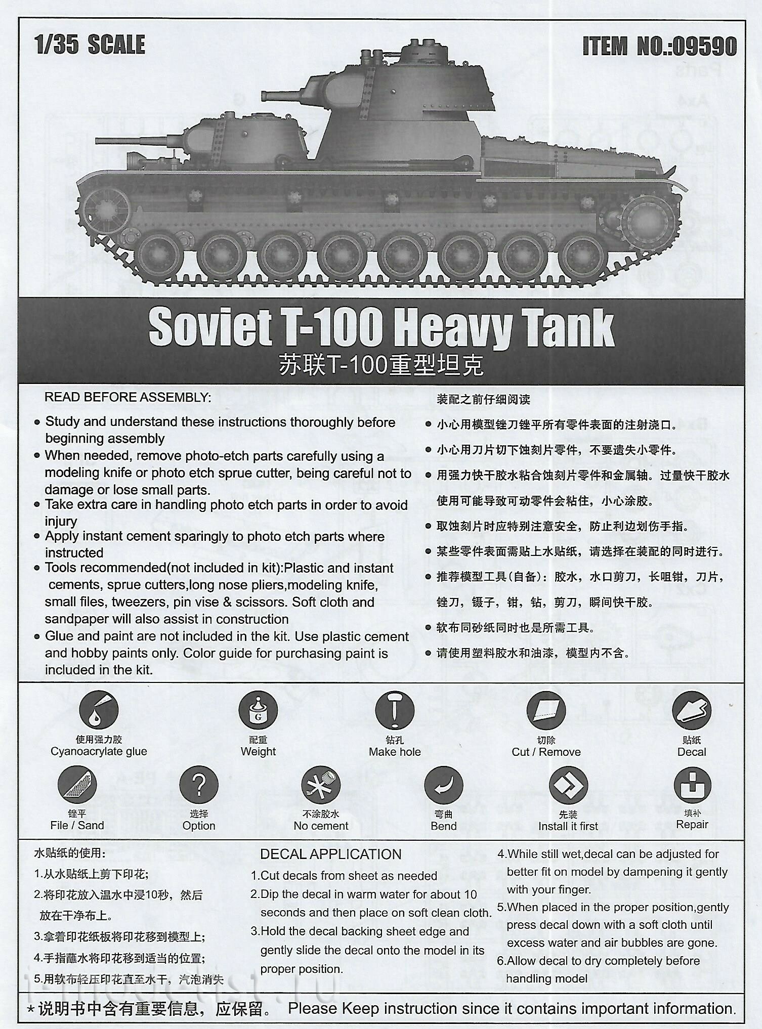 09590 Трубач 1/35 Советский тяжелый танк T-100