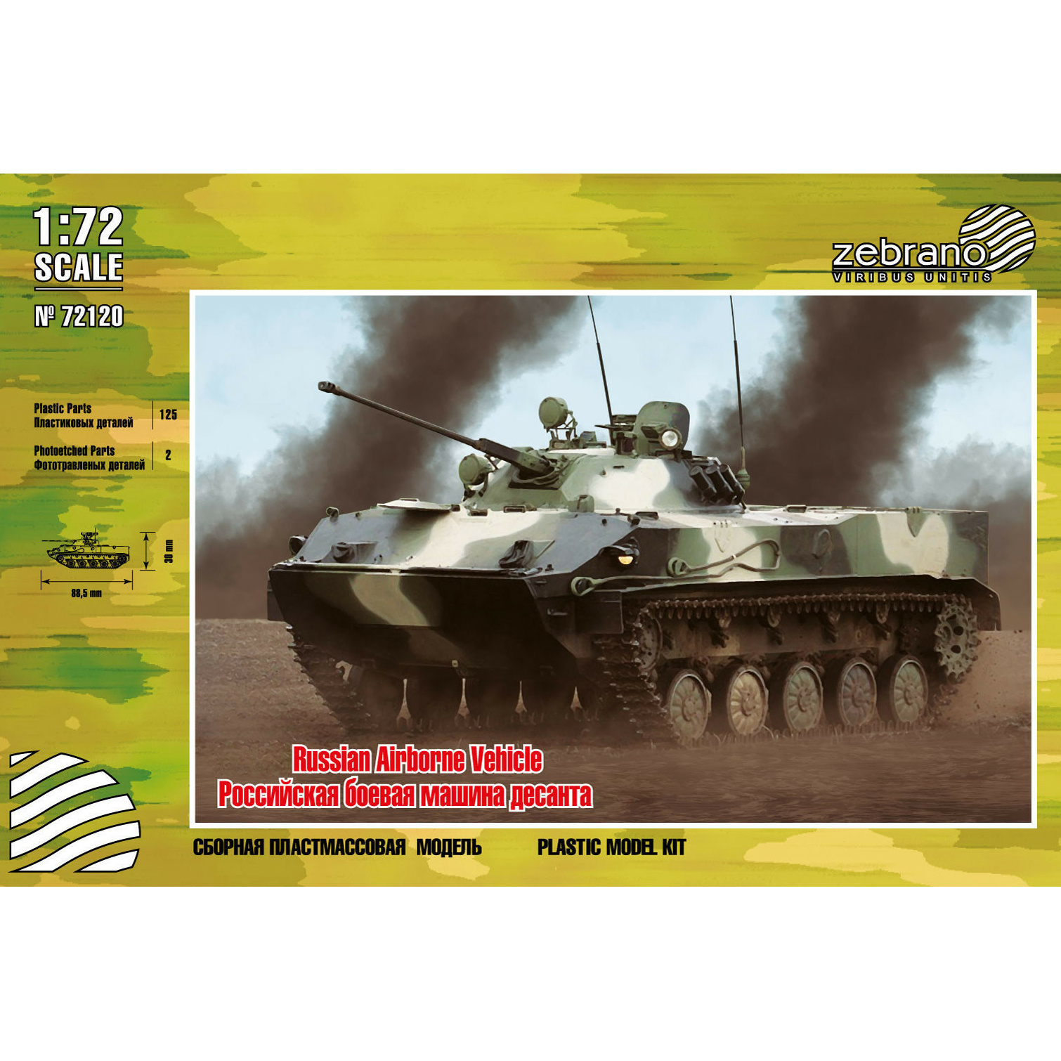 72120 Zebrano 1/72 Российская боевая машина десанта Боевая машина десанта-3