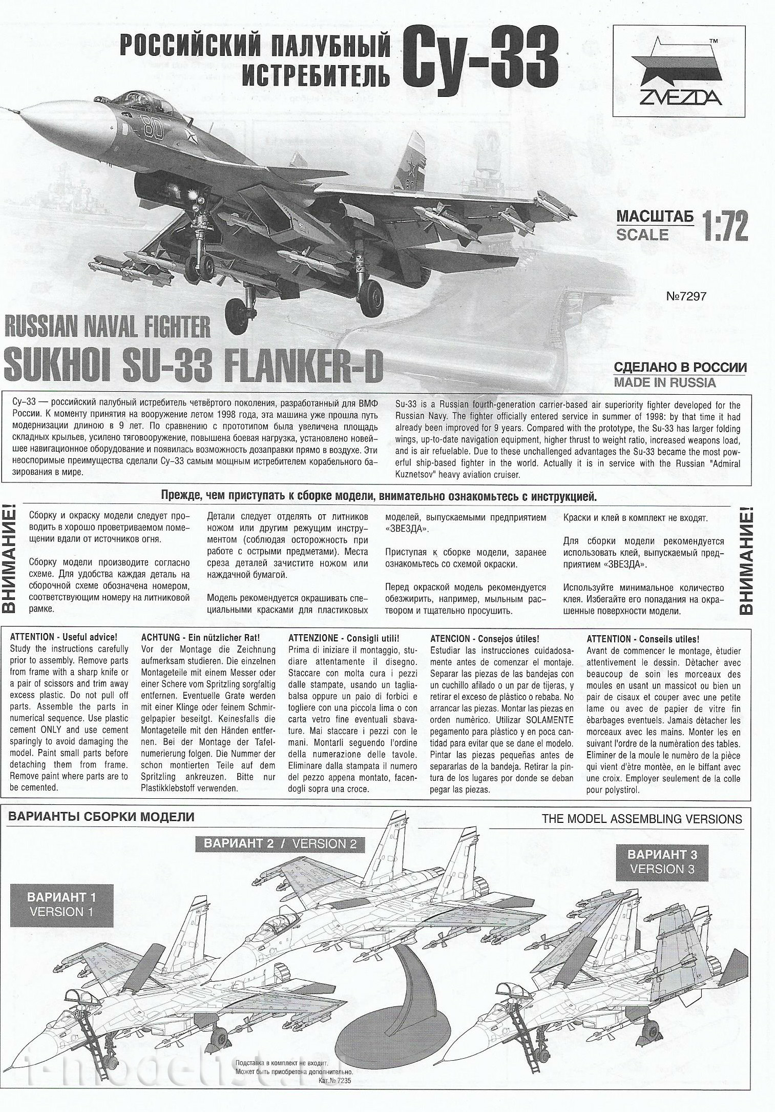 7297 Звезда 1/72 Российский палубный истребитель Су-33