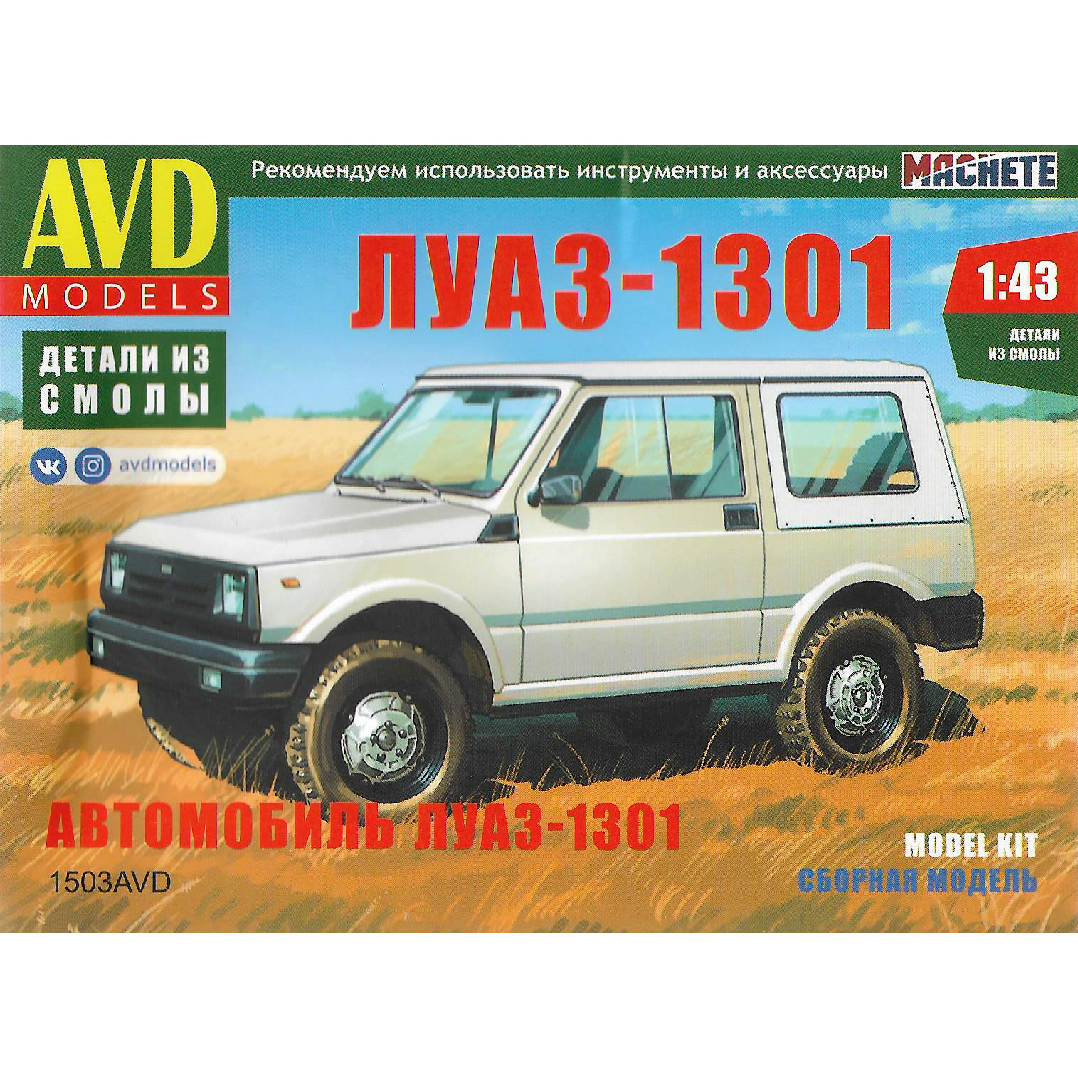 1503AVD AVD Models 1/43 ЛУАЗ-1301