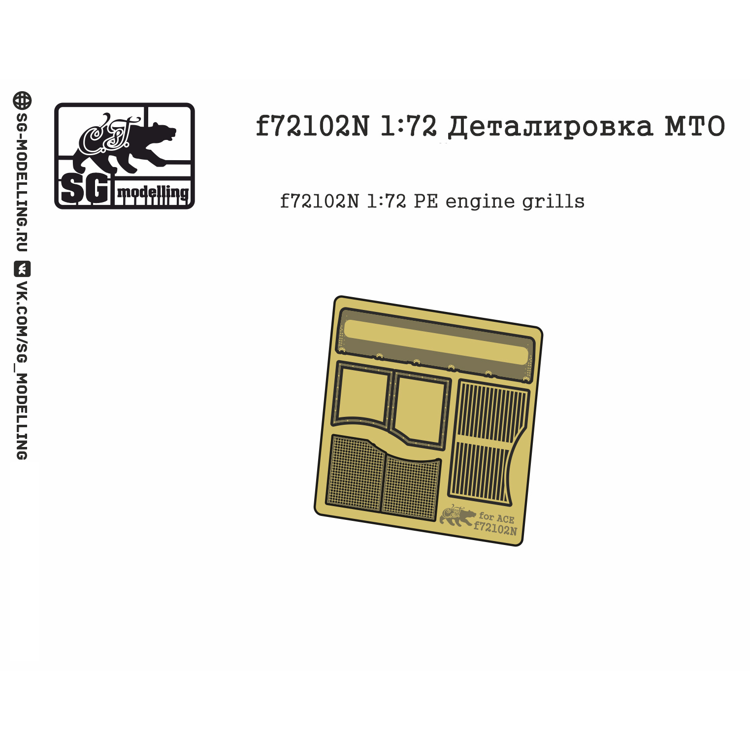 F72102N SG modelling 1/72 Деталировка МТО машин семейства Боевая машина пехоты-2