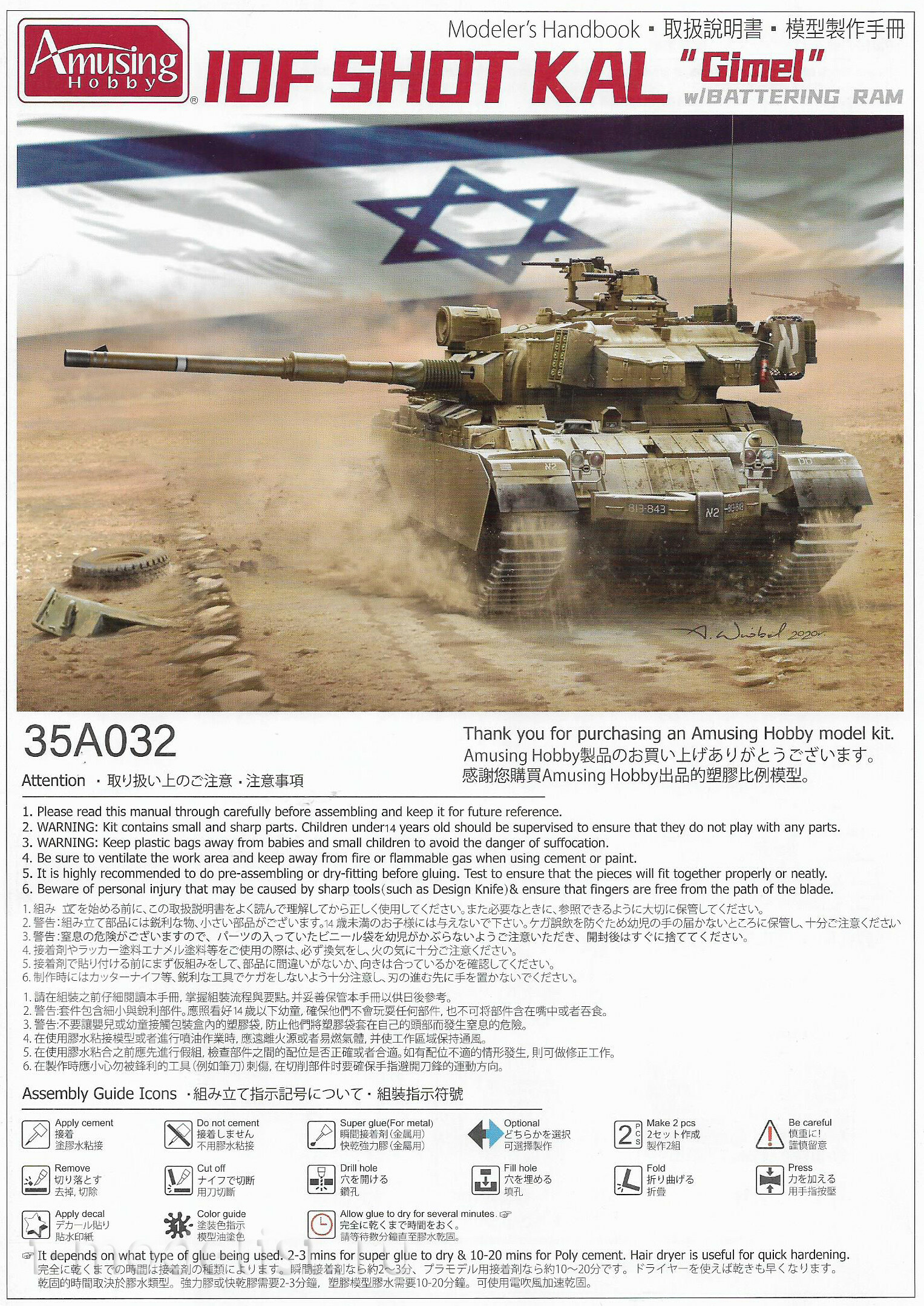 35A032 Amusing Hobby 1/35 IDF SHOT KAL 