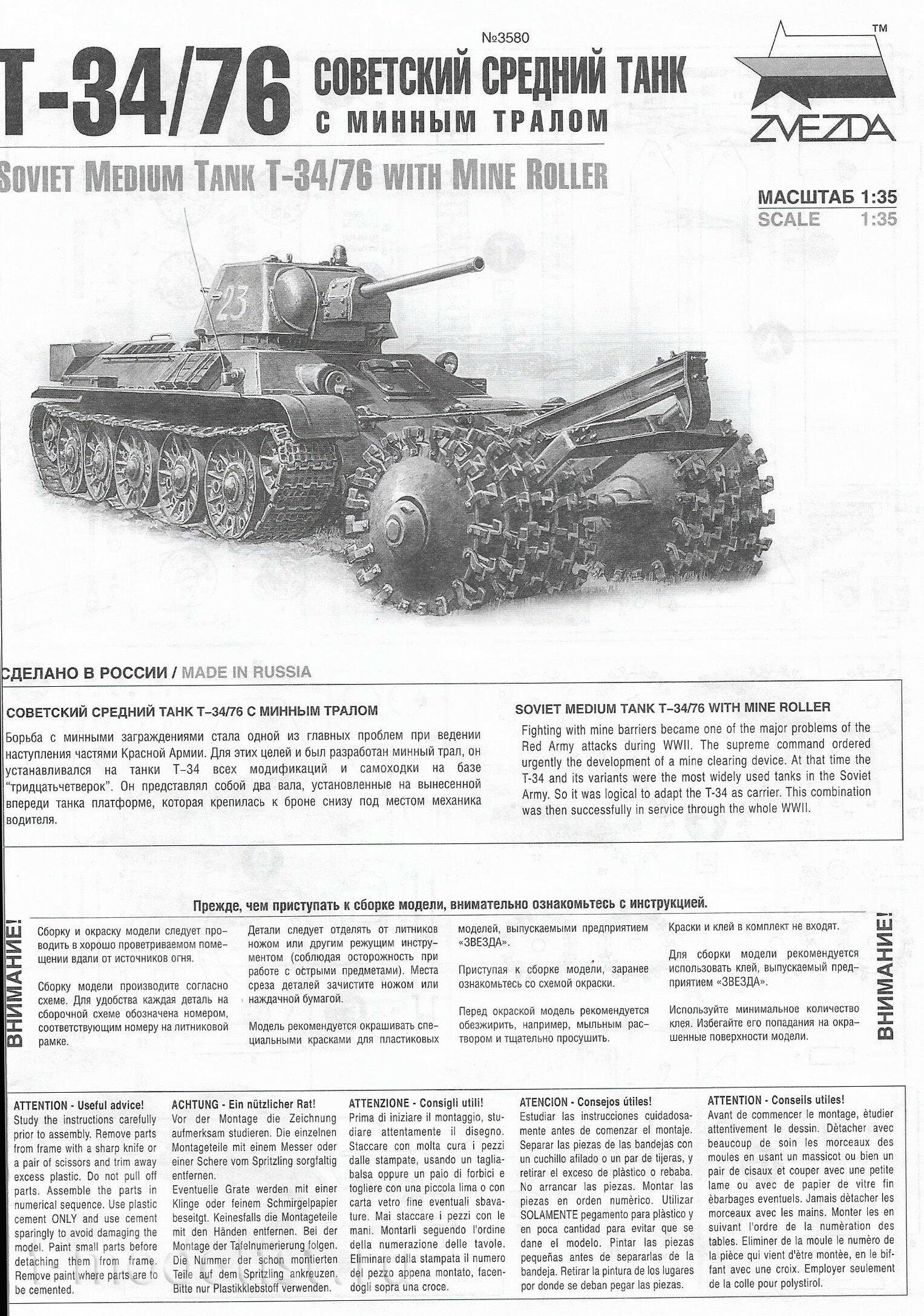 3580 Звезда 1/35 Советский средний танк с минным тралом Т-34/76