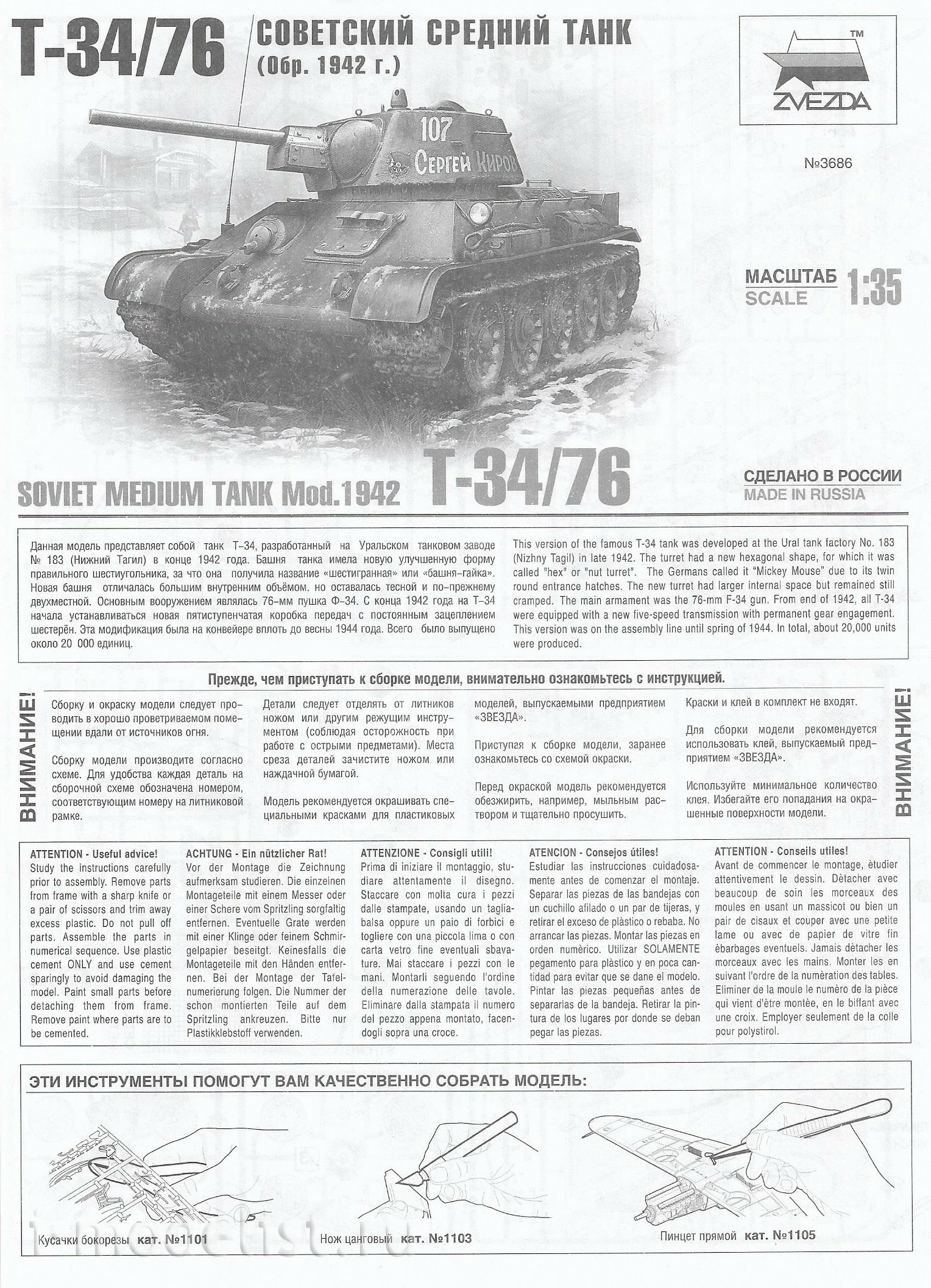 3686 Звезда 1/35 Советский средний танк Т-34/76 обр. 1942 г.