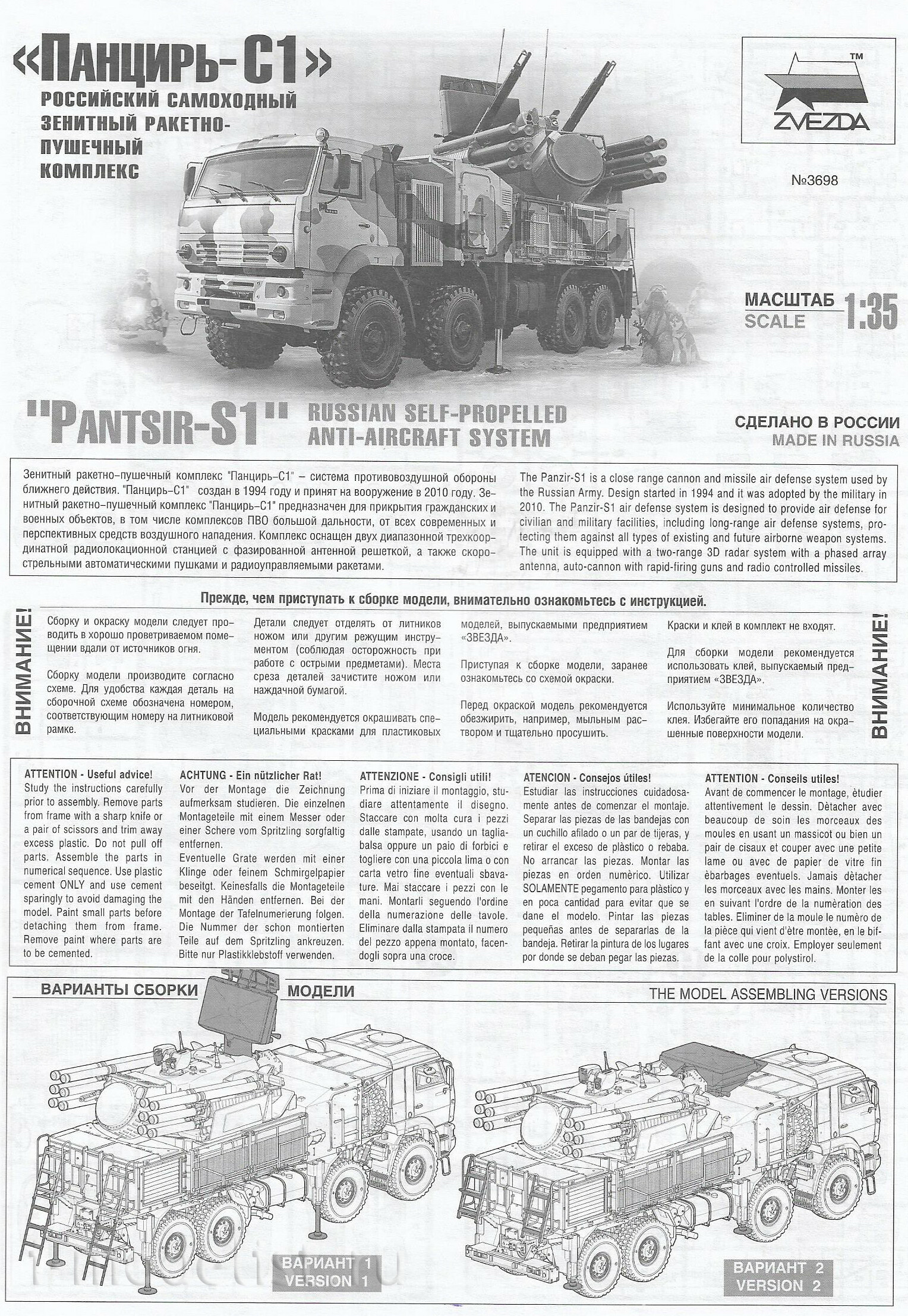 3698 Звезда 1/35 Российский самоходный зенитный ракетно-пушечный комплекс Панцирь-С1