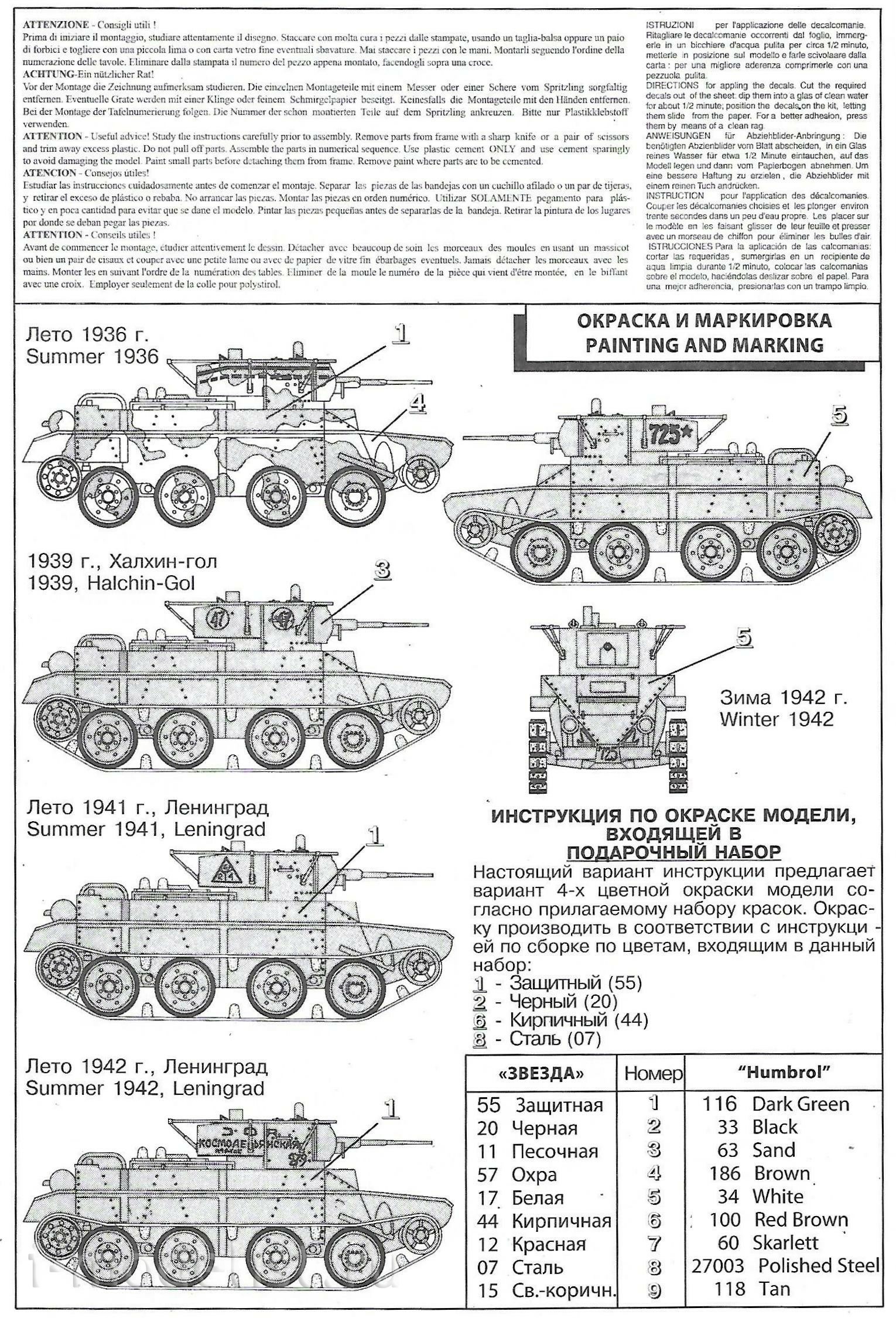 3507 Звезда 1/35 Советский лёгкий танк БТ-5