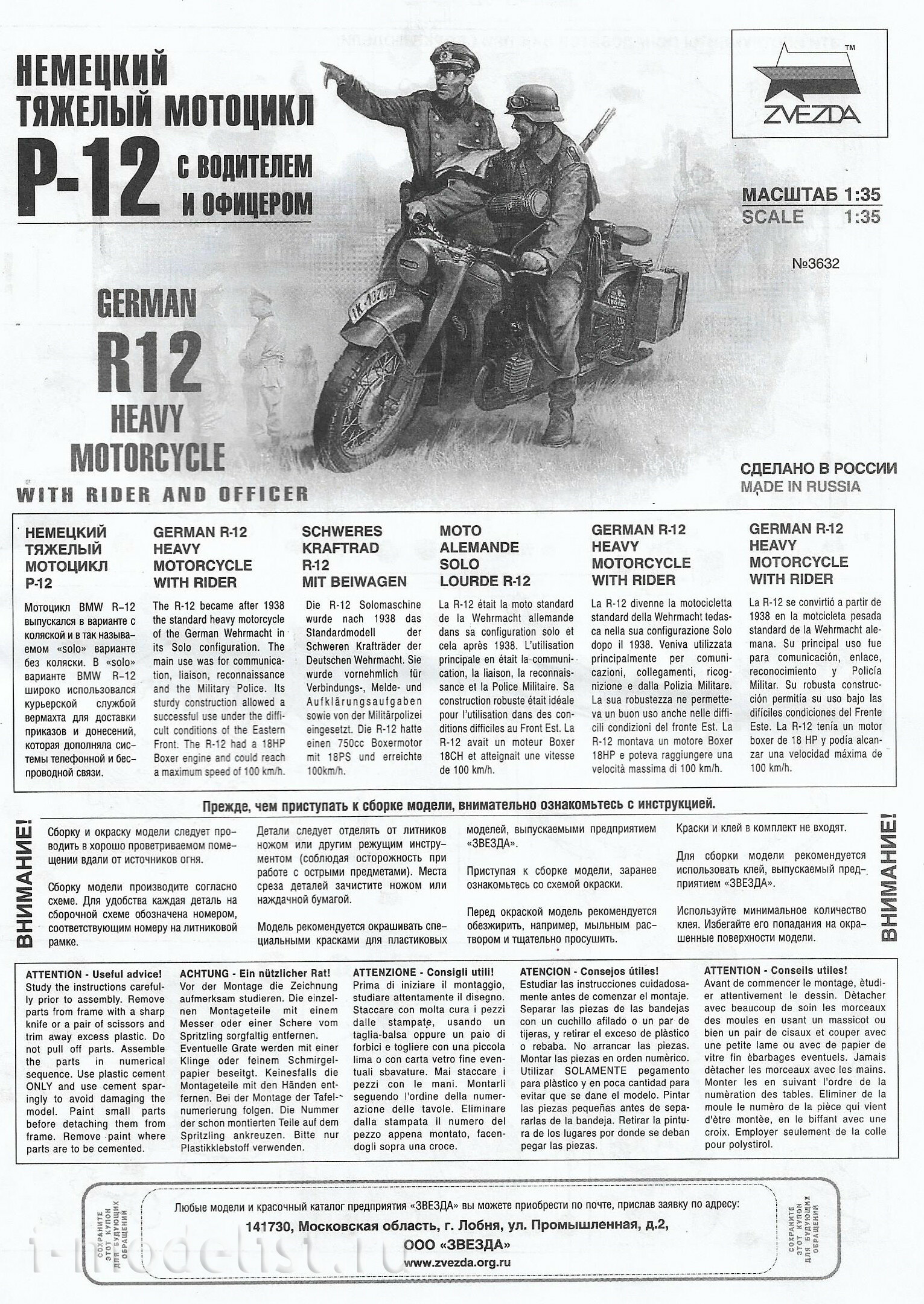 3632 Звезда 1/35 Немецкий тяжелый мотоцикл Р-12 с водителем и офицером