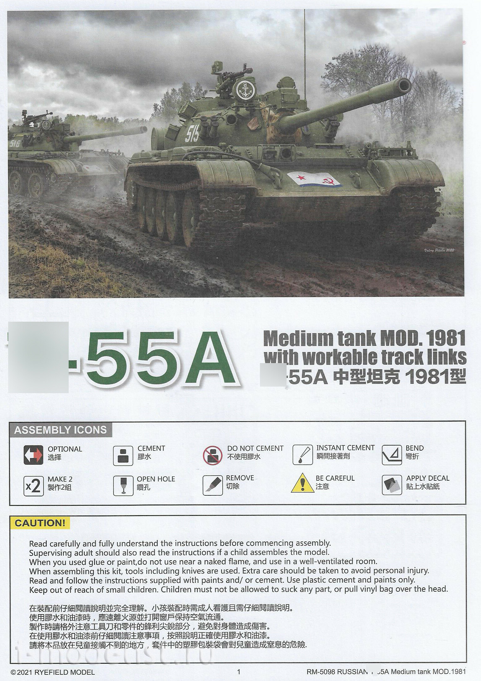 RM-5098 Rye Field Model 1/35 Советский средний танк тип-55А мод. 1981