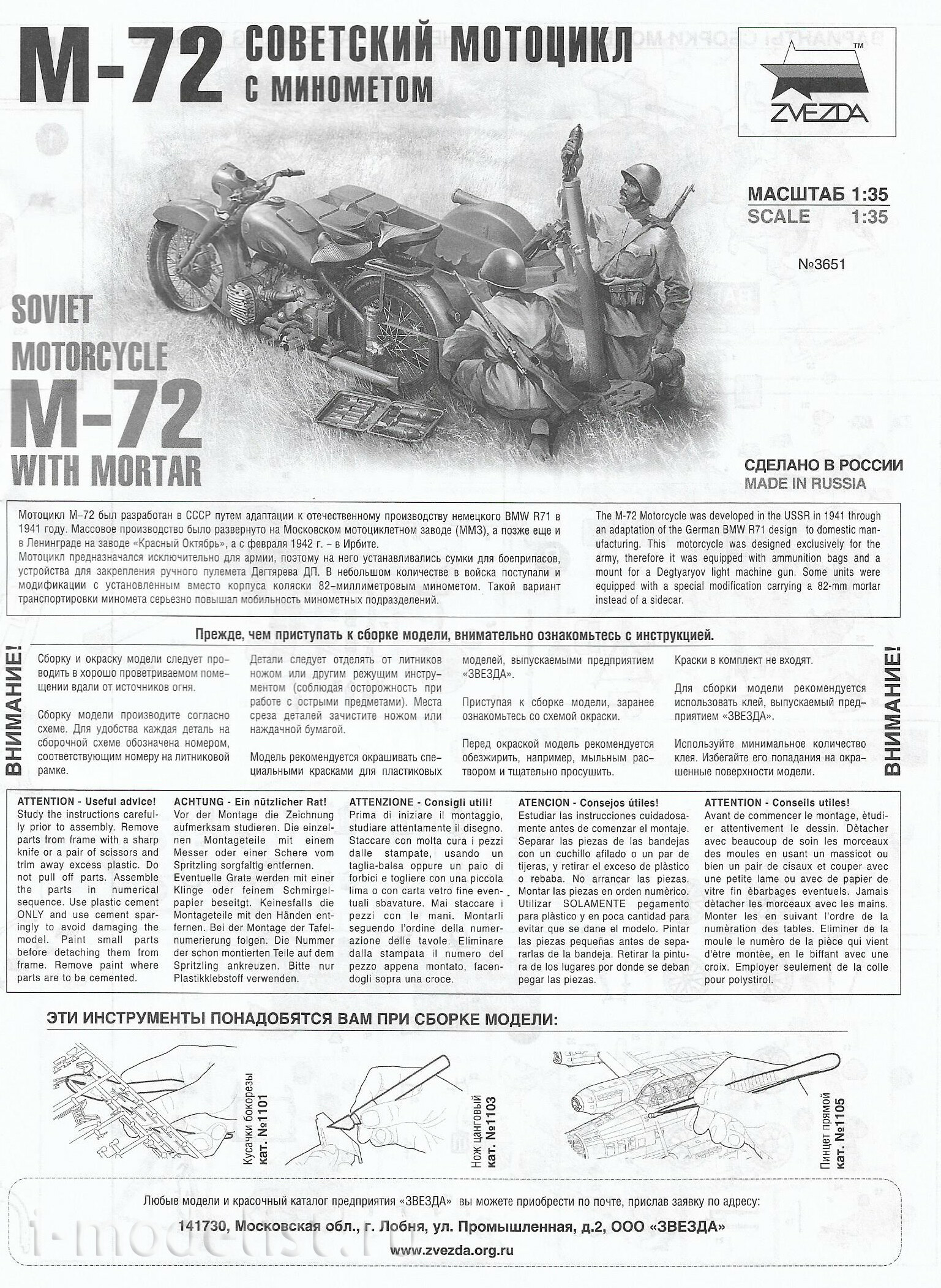 3651 Звезда 1/35 Советский мотоцикл М-72 с минометом