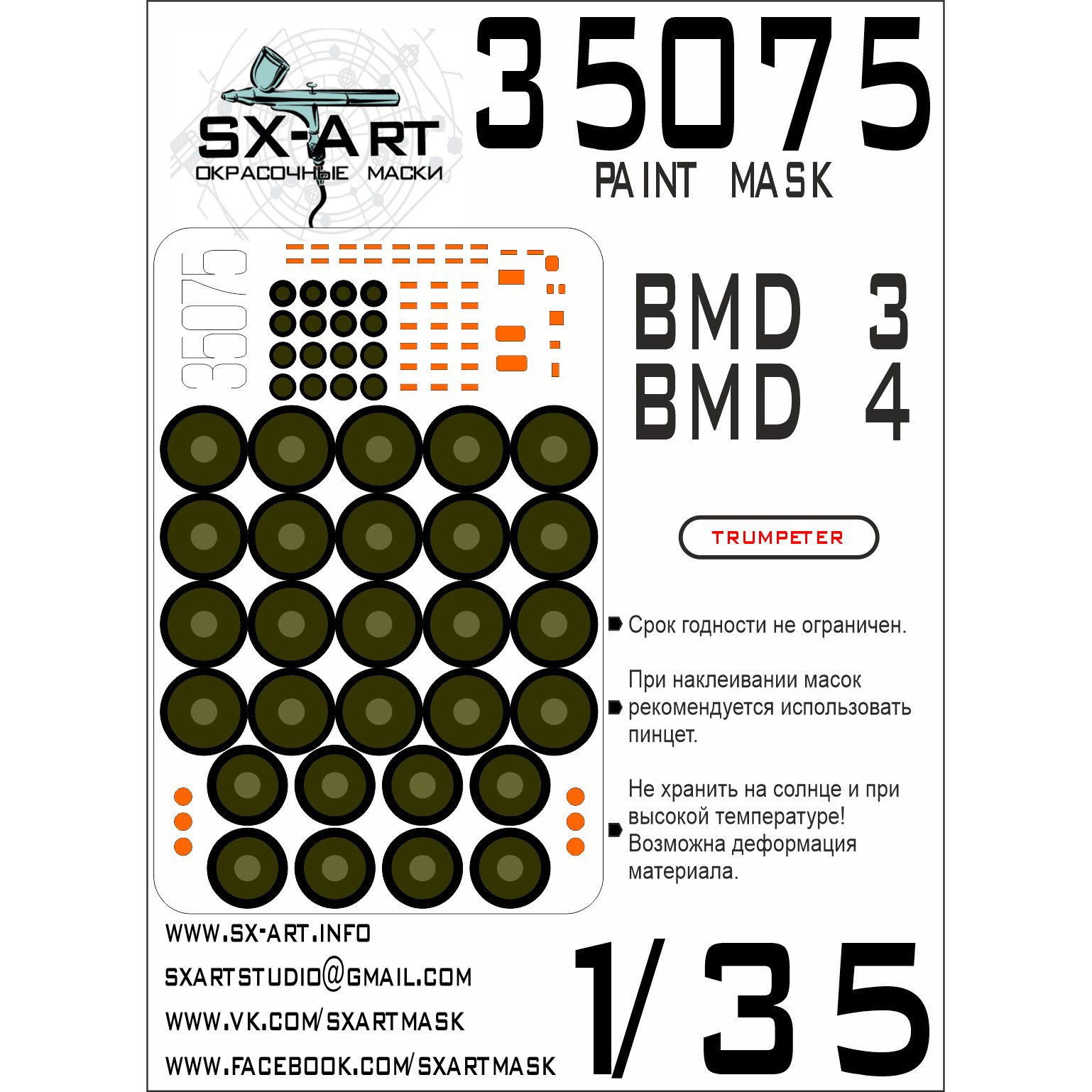 35075 SX-Art 1/35 Окрасочная маска BMD-3 / BMD-4 (Трубач)