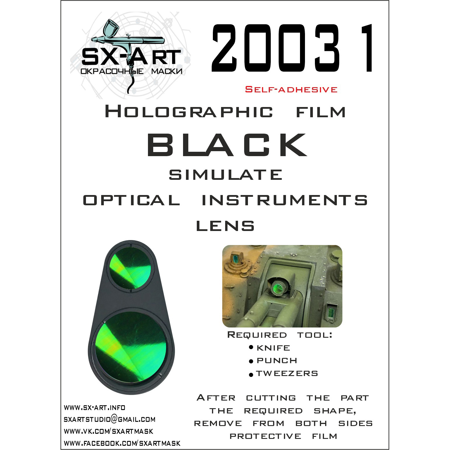 20031 SX-Art Голографическая пленка для имитации линз оптических приборов (черный)