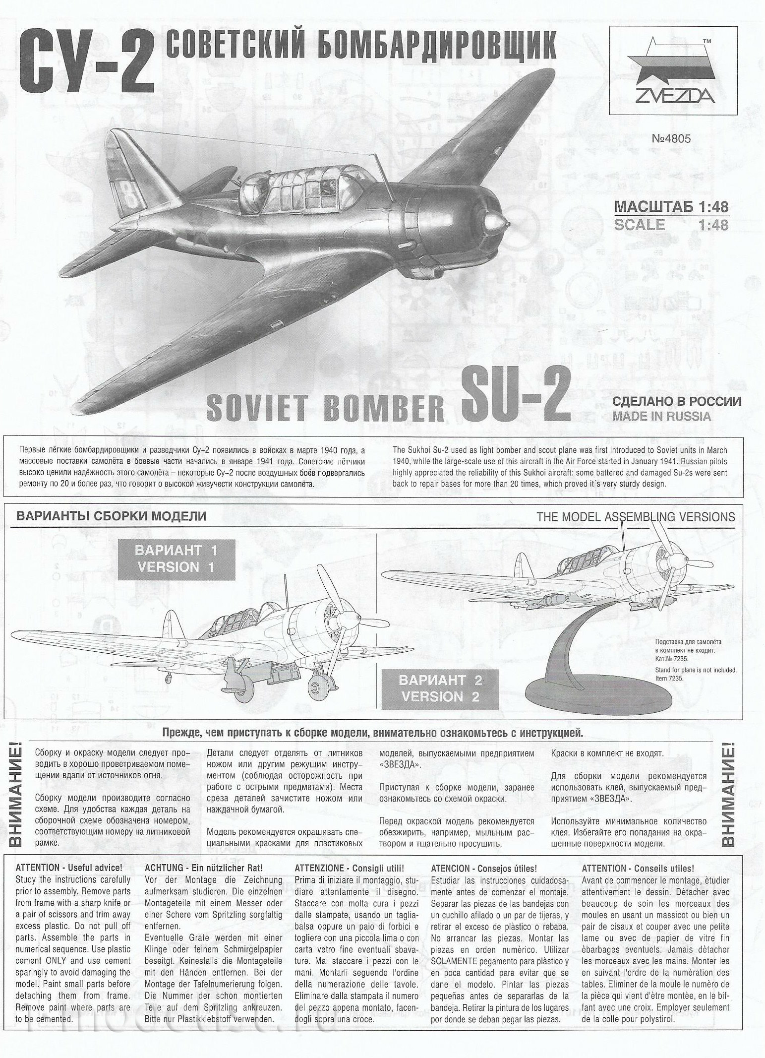 4805 Звезда 1/48 Советский бомбардировщик Су-2