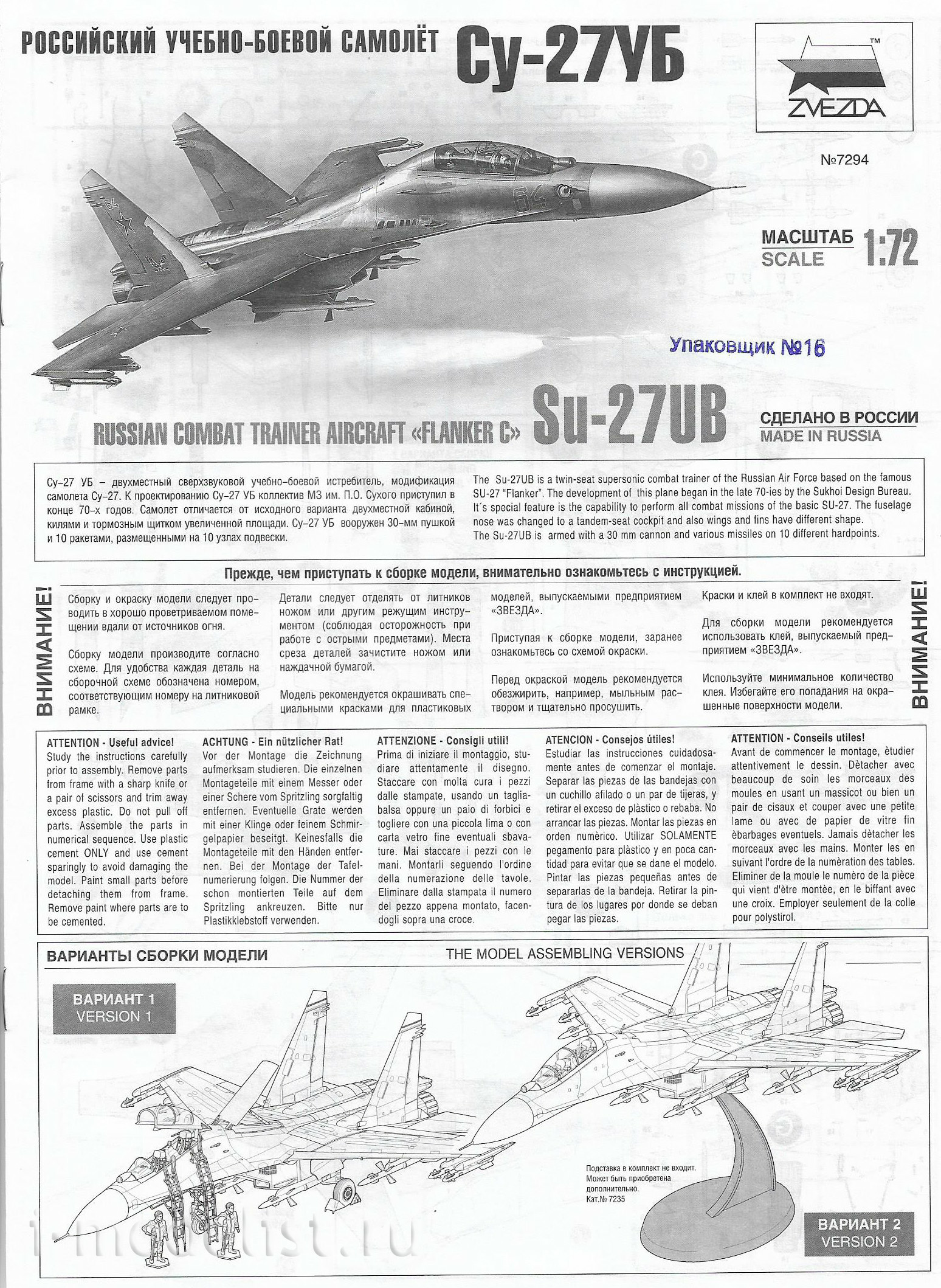 7294 Звезда 1/72 Российский учебно-боевой самолёт Су-27УБ