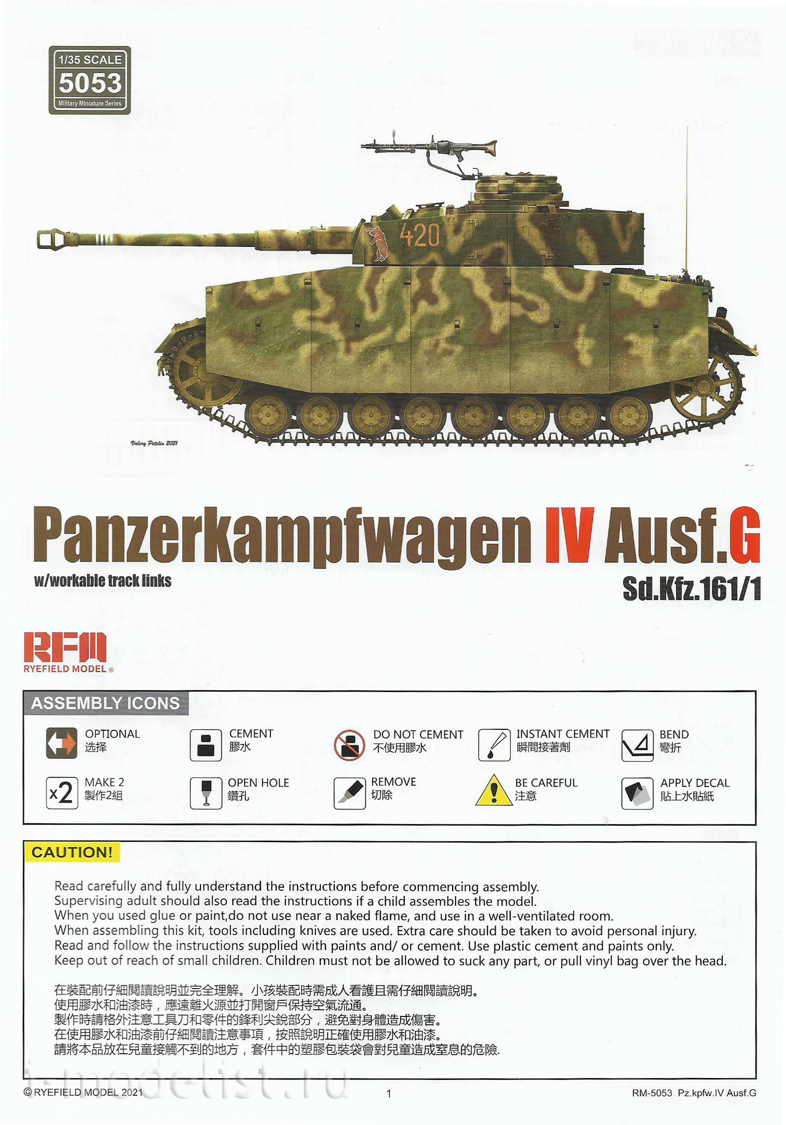RM-5053 Rye Field Model 1/35 Средний танк Pz.Kpfw.IV Ausf. G Sd.Kfz. 161/1