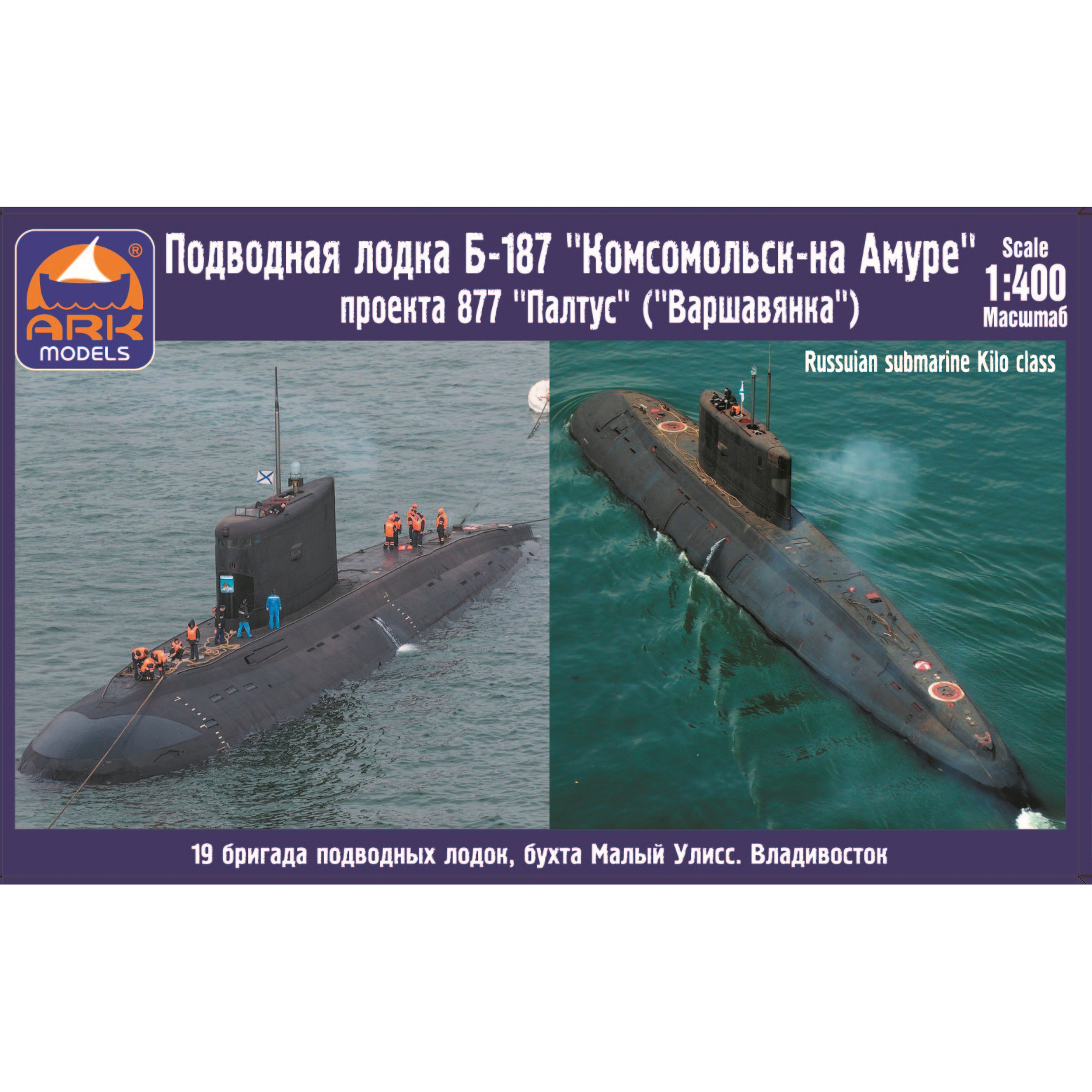 40016 ARK-models 1/400 Подводная лодка Б-187 