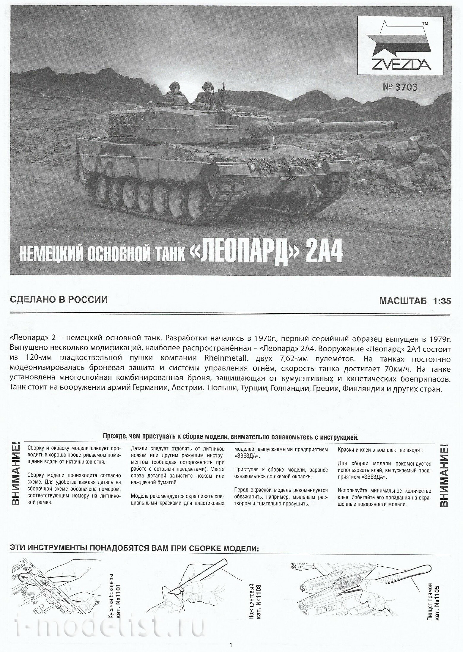 3703 Звезда 1/35 Немецкий основной танк 