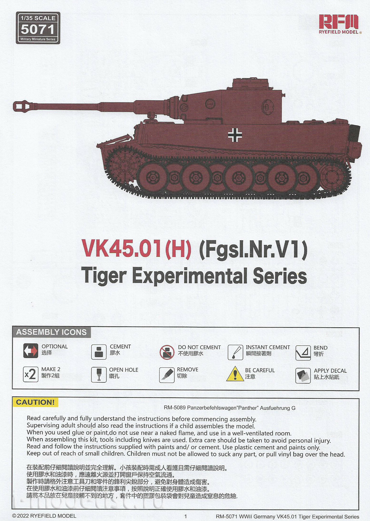 RM-5071 Rye Field Model 1/35 Немецкий танк VK45.01(H) (Fgsl.Nr.V1), прототип Tiger I