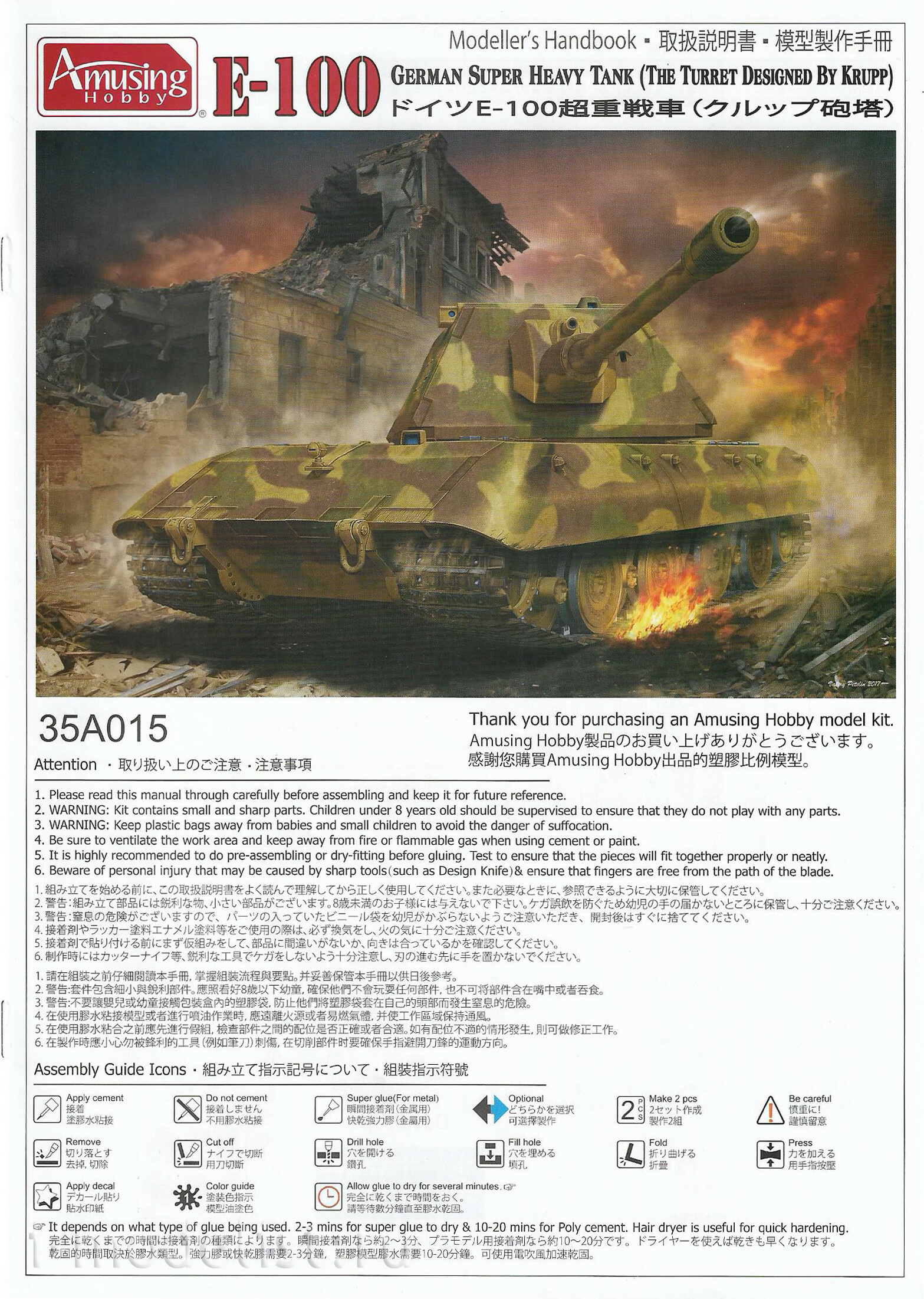 35A015 Amusing Hobby 1/35 Немецкий сверхтяжёлый танк E-100