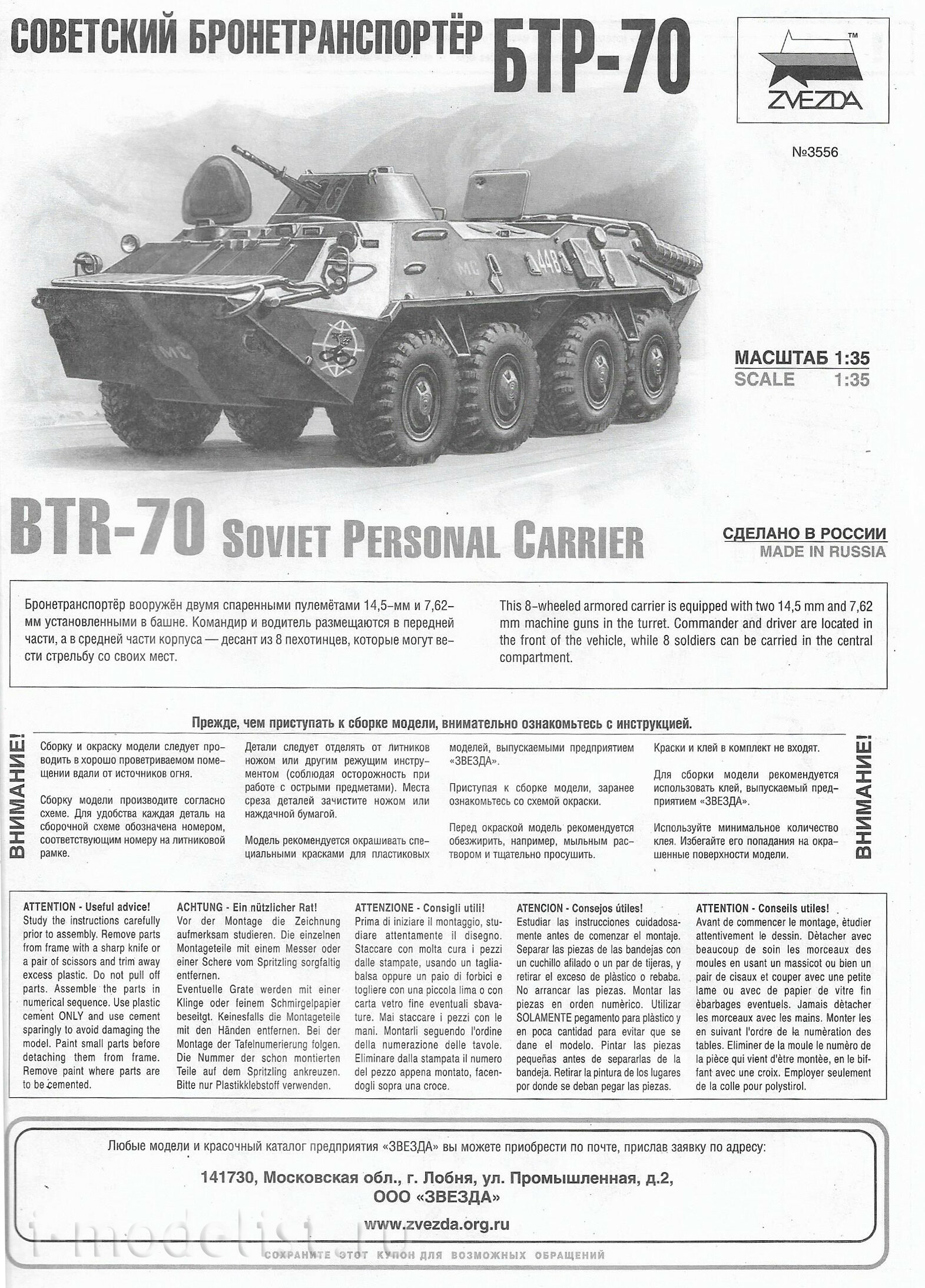 3556 Звезда 1/35 Советский бронетранспортер БТР-70
