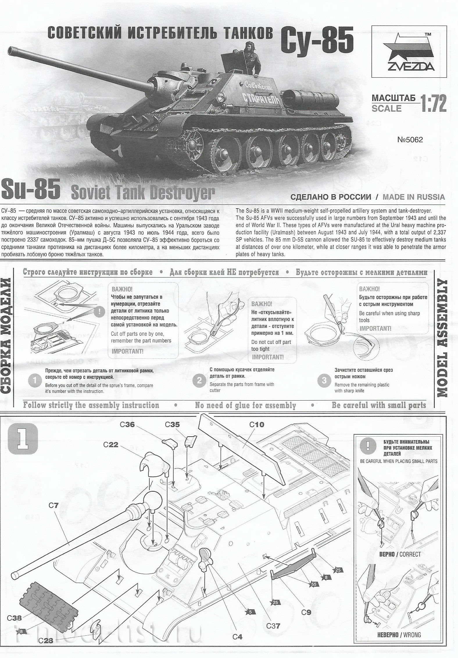 5062 Звезда 1/72 Советский истребитель танков СУ-85