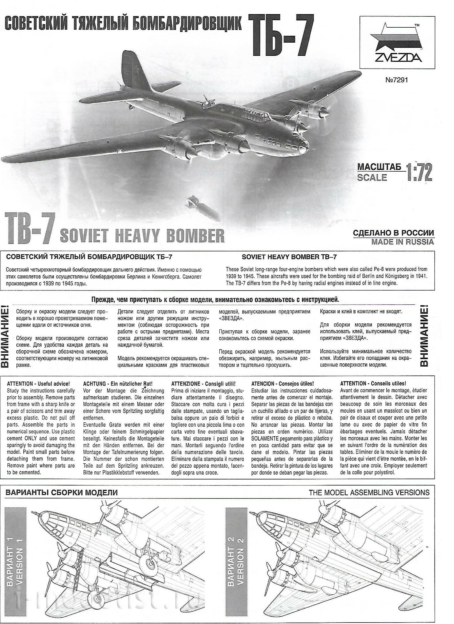 7291 Звезда 1/72 Советский бомбардировщик ТБ-7