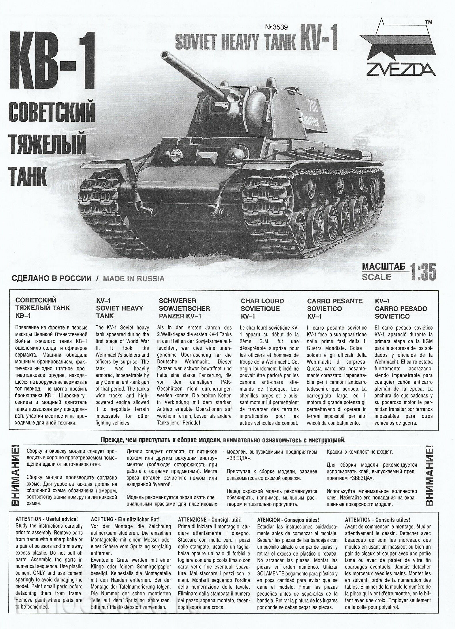 3539 Звезда 1/35 Советский тяжелый танк КВ-1