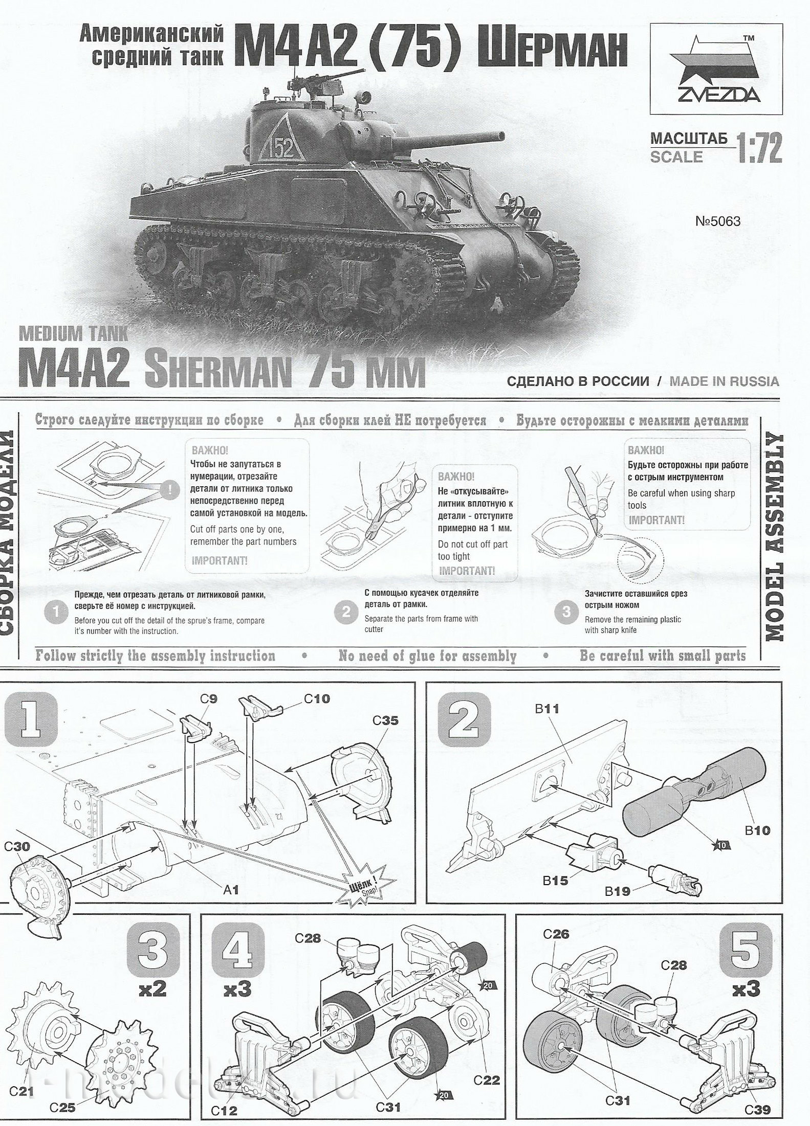 5063 Звезда 1/72 Американский средний танк M4A2(75) 