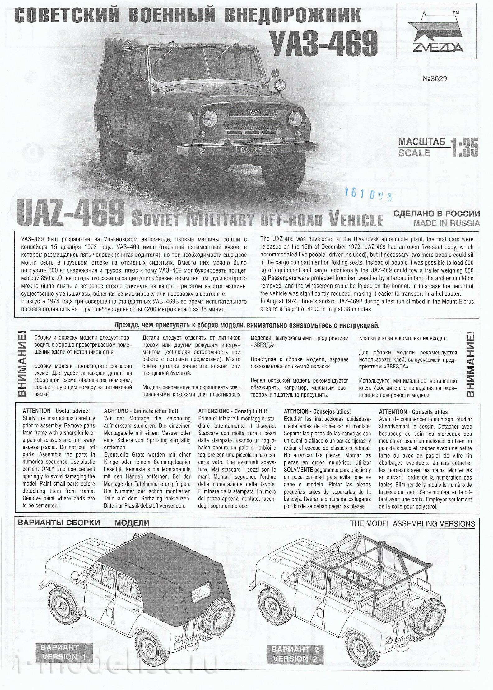 3629 Звезда 1/35 Советский военный внедорожник УАЗ-469