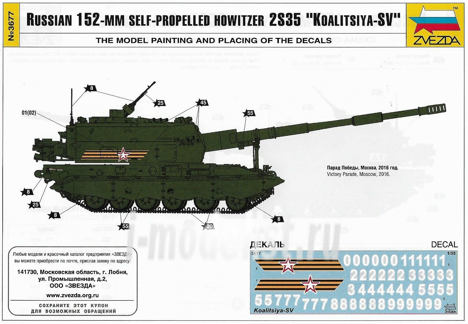 3677 Звезда 1/35 Российская 152-мм гаубица 2С35 