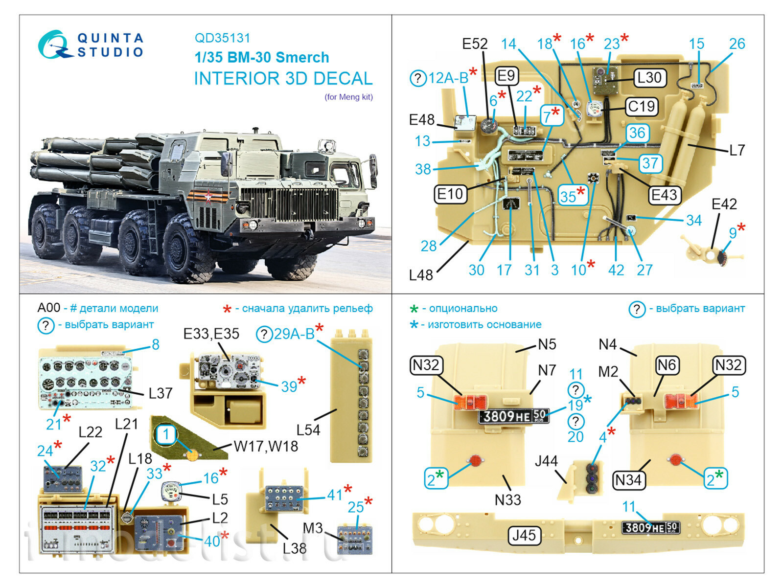 QD35131 Quinta Studio 1/35 3D Декаль интерьера кабины БМ-30 Смерч (Meng)