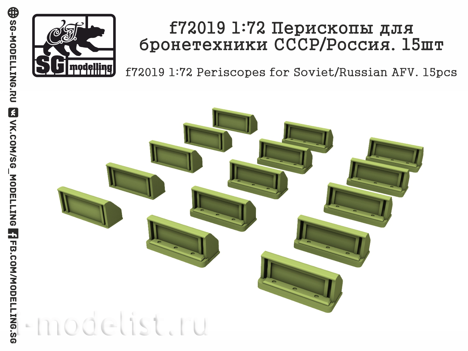 f72019 SG Modelling 1/72 Перископы для бронетехники СССР/Россия, 15 шт.