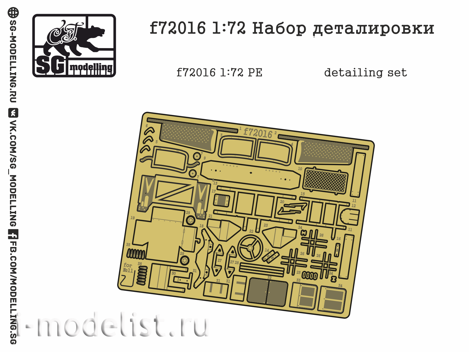 F72016 SG Modelling 1/72 Набор деталировки З&Л-157 (ФТД)