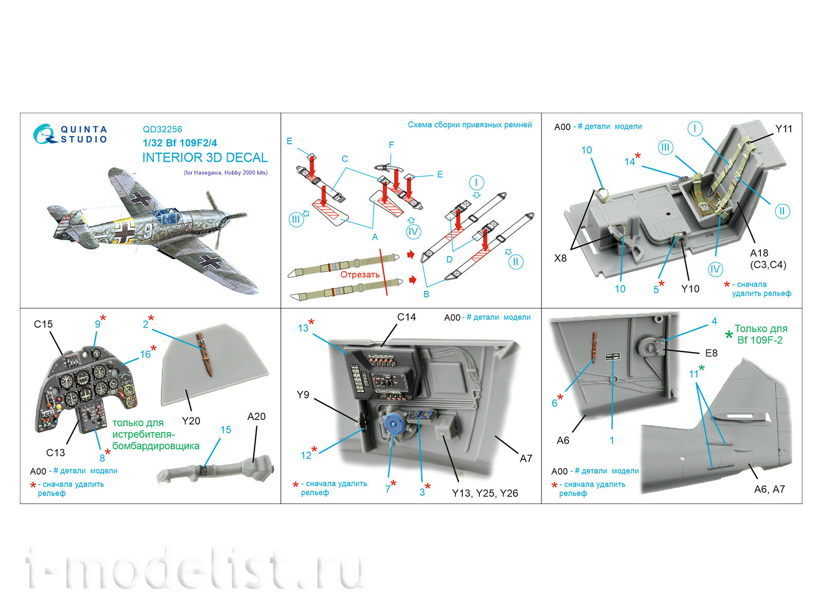 QD32256 Quinta Studio 1/32 3D Декаль интерьера кабины Bf 109F2/F4 (Hasegawa)