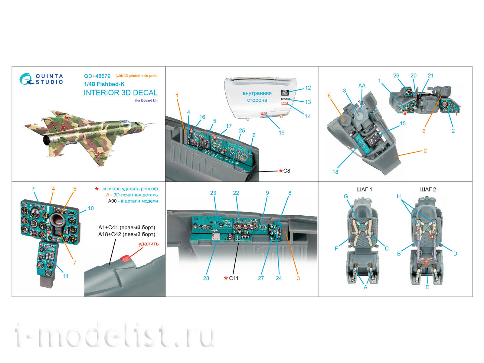 QD+48579 Quinta Studio 1/48 3D Декаль интерьера кабины MiGG-21СМТ (Eduard) (с 3D-печатными деталями)