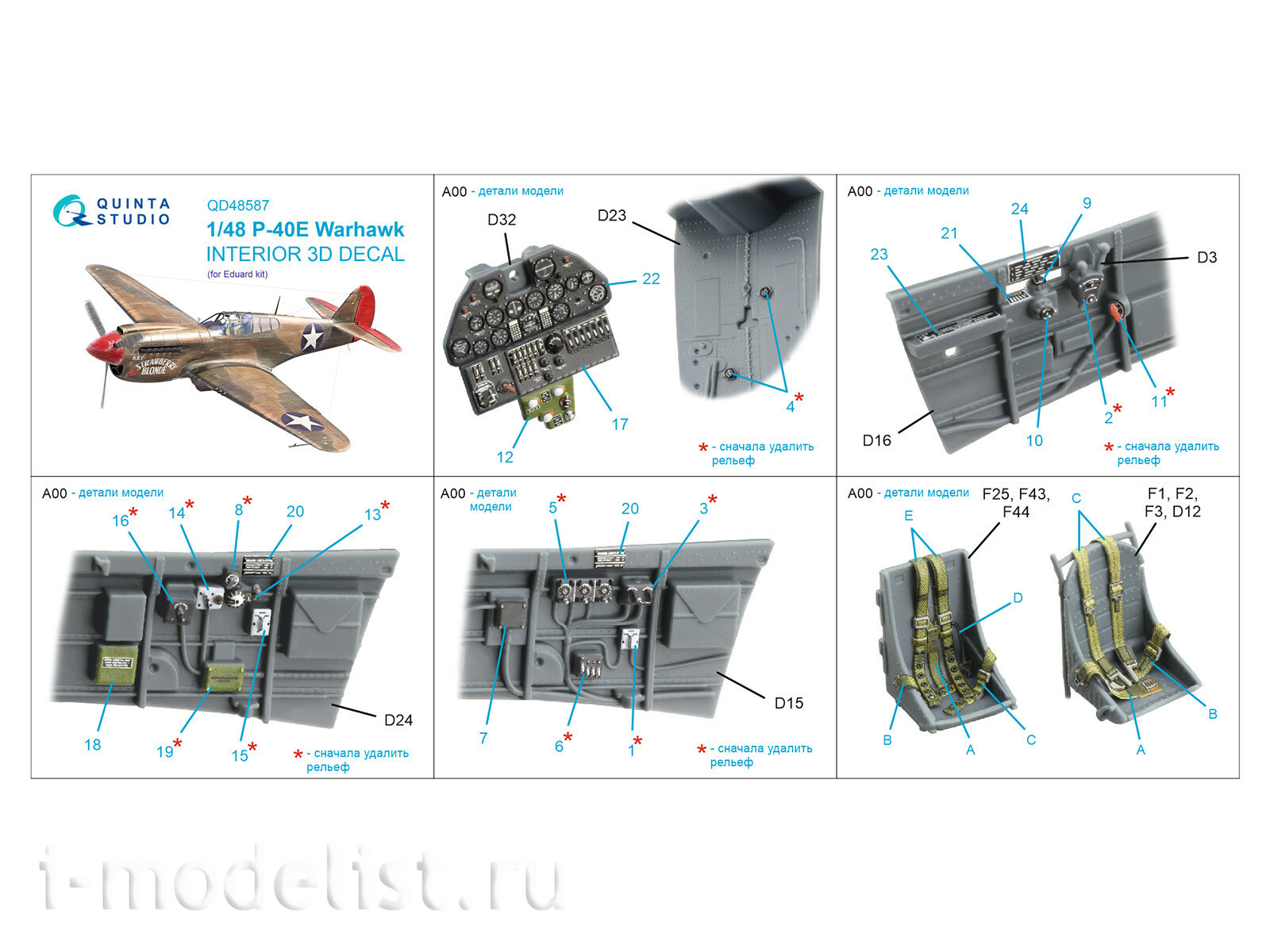 QD48587 Quinta Studio 1/48 3D Декаль интерьера кабины P-40E Warhawk (Eduard)