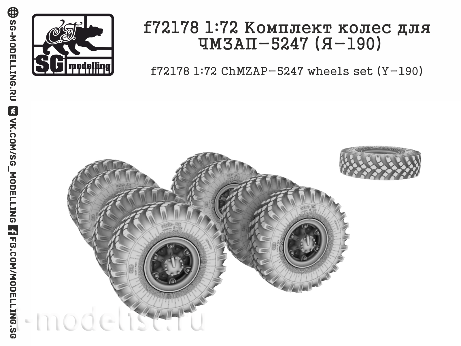 f72178 SG Modelling 1/72 Комплект колес для ЧМЗАП-5247 (Я-190)