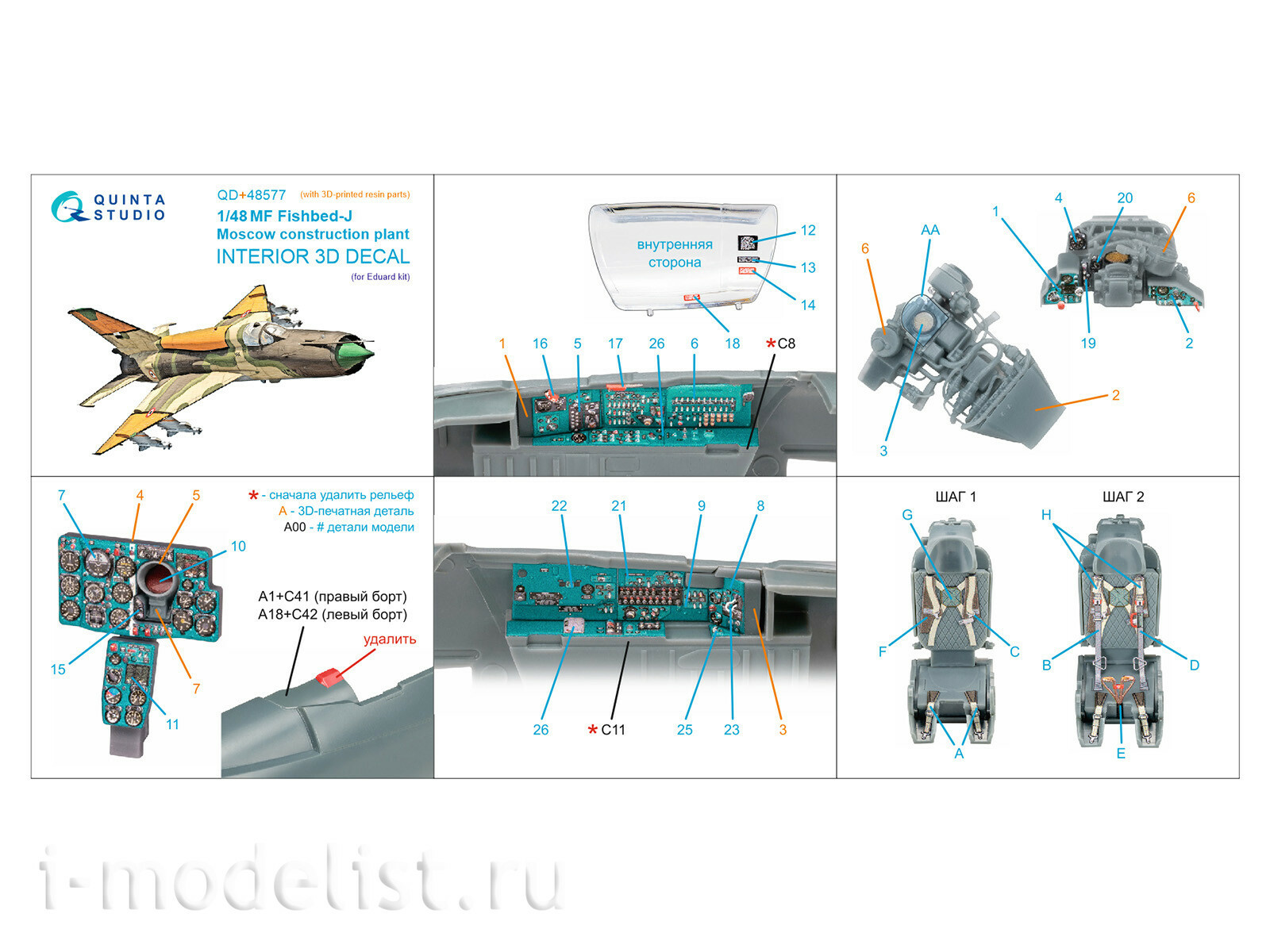 QD+48577 Quinta Studio 1/48 3D Декаль интерьера кабины MiGG-21МФ (Московского завода) (Eduard) (с 3D-печатными деталями)