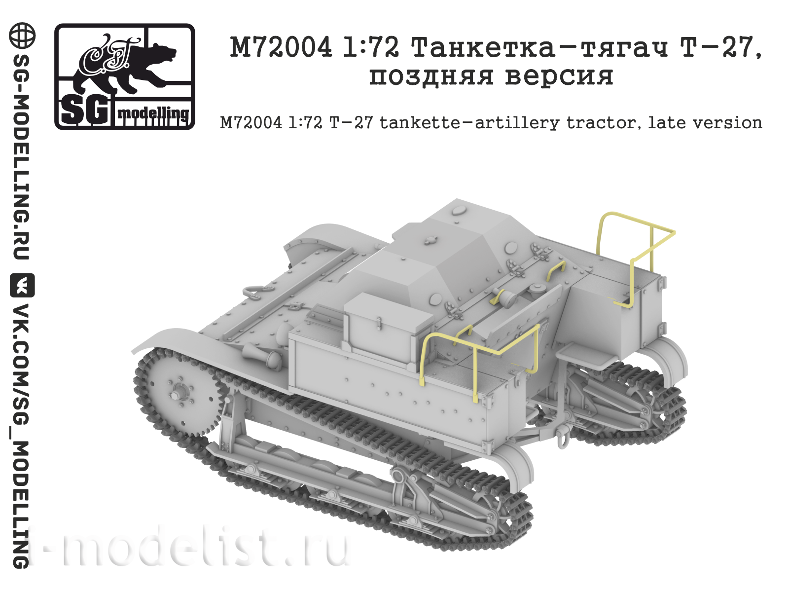 M72004 SG Modelling 1/72 Танкетка-тягач Т-27, поздняя версия