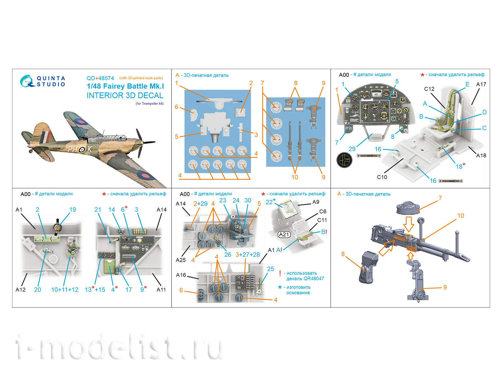 QD+48574 Quinta Studio 1/48 3D Декаль интерьера кабины Fairey Battle Mk.I (Трубач) (с 3D-печатными деталями)