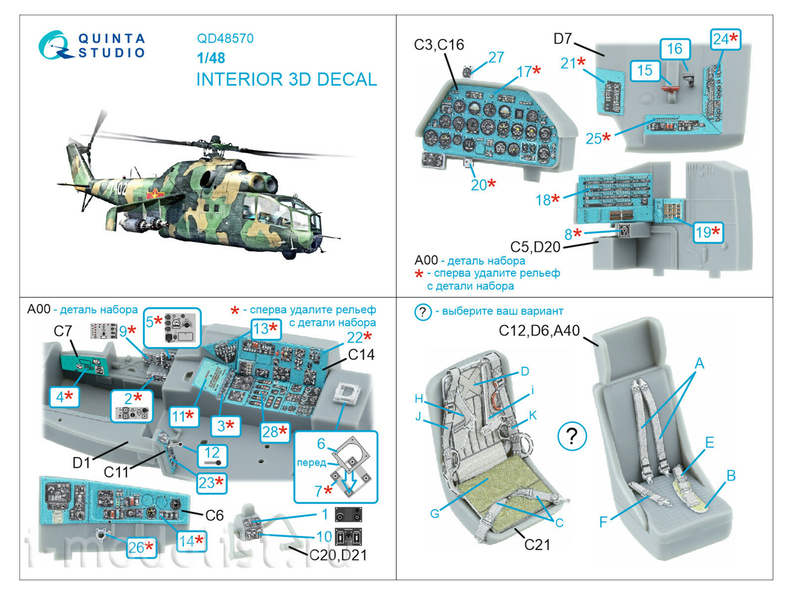 QD48570 Quinta Studio 1/48 3D Декаль интерьера кабины Mu-24А (Трубач)