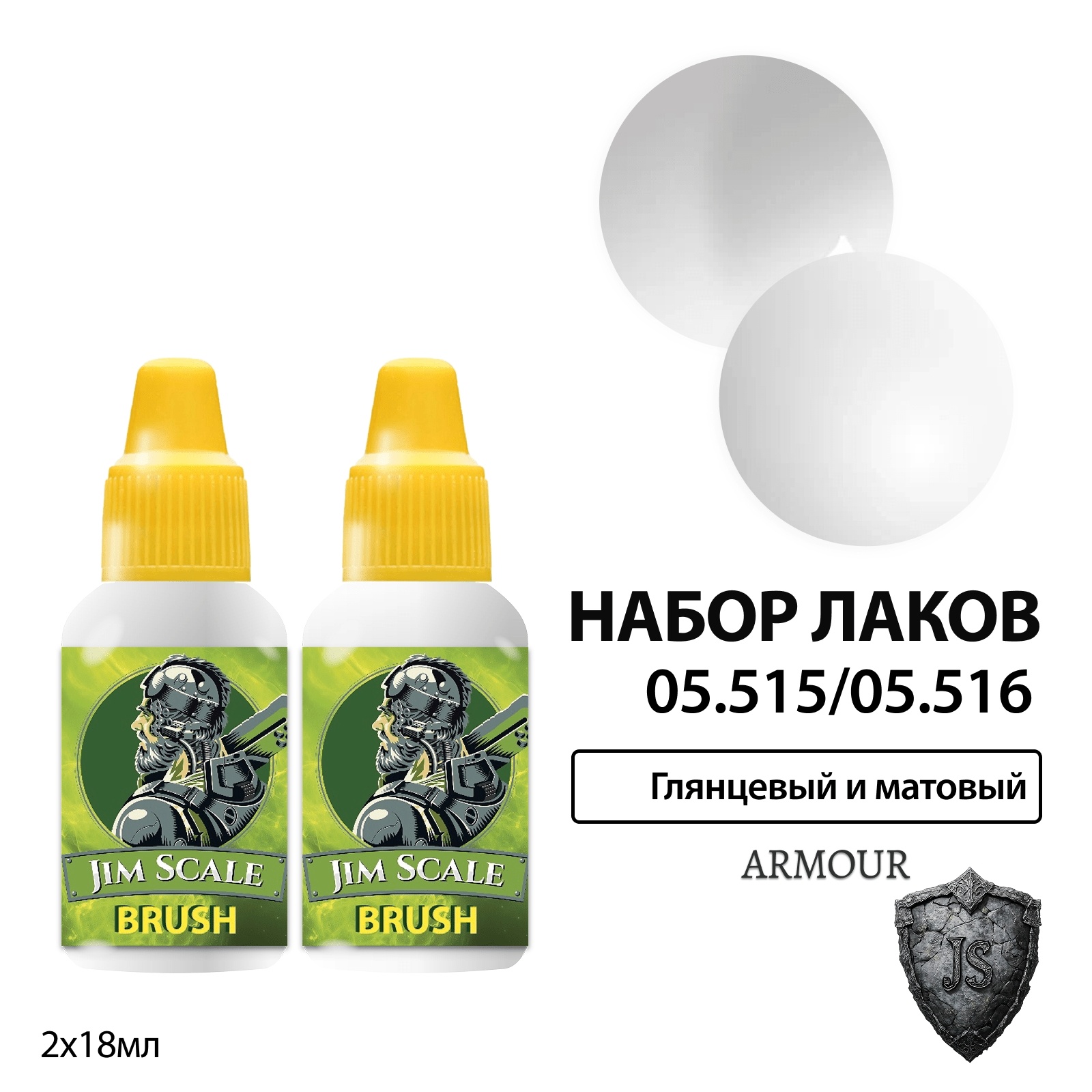 05.515/05.516 Jim Scale Набор акриловых лаков под кисть: глянцевый и матовый
